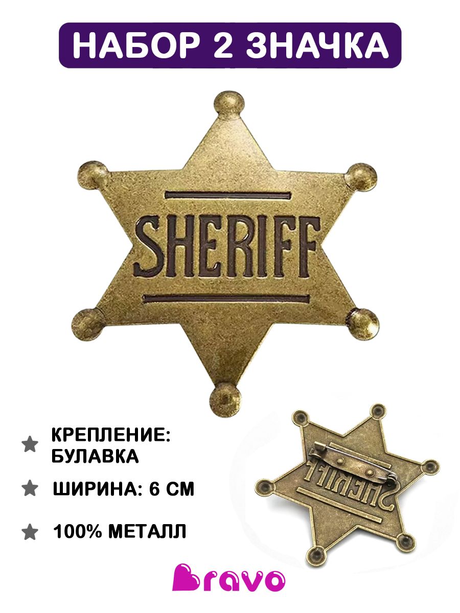 МеталлическийзначокзвездашерифаSHERIFF-2шт./офицерполиции/брошьизметалла/мужскаяиженскаябижутериявподарок