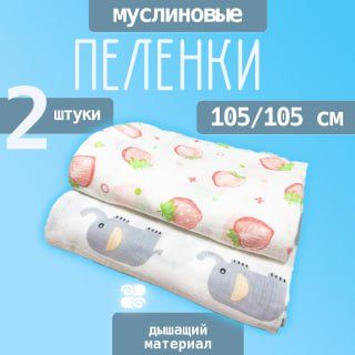 Lilitopia Пеленка текстильная 100 х 105 см, Муслин, 2 шт