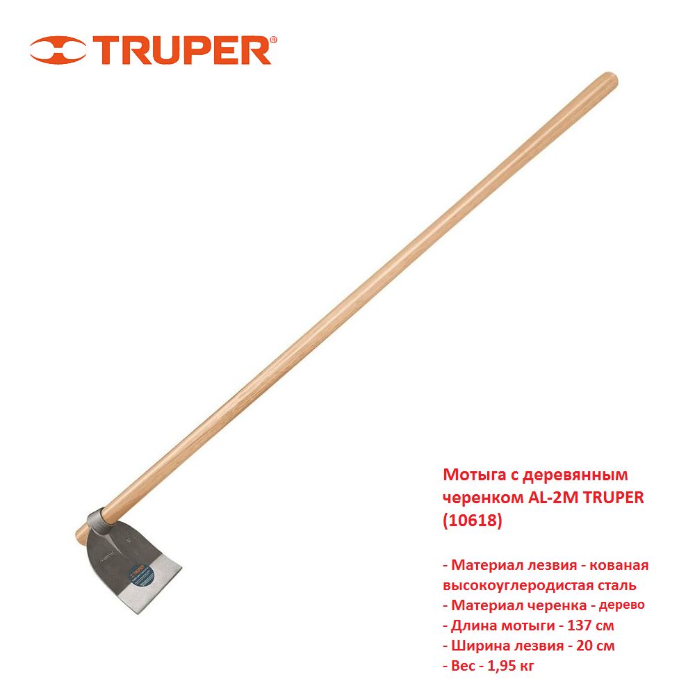 Мотыга с деревянным черенком AL-2M TRUPER (10618)