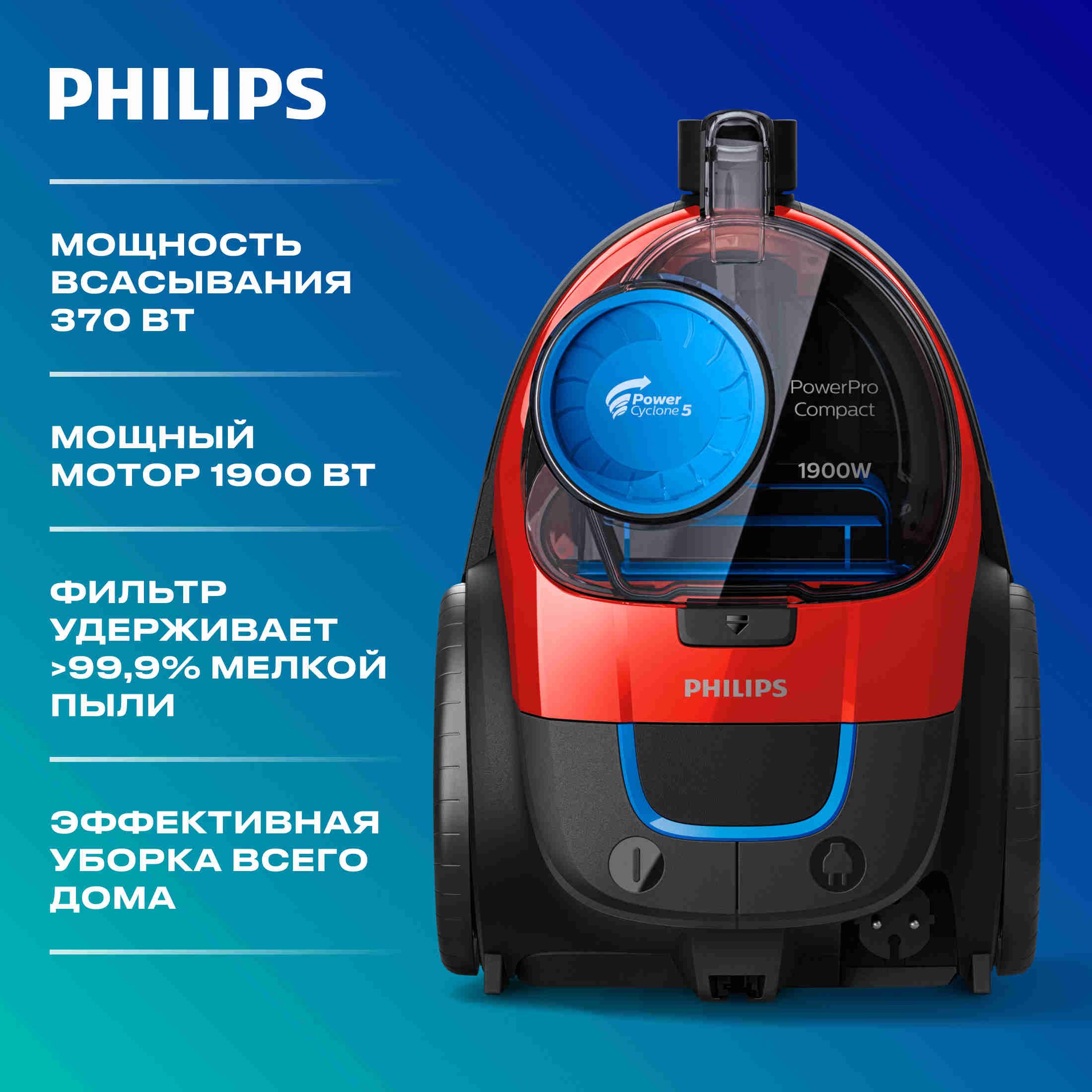 Philips Бытовой пылесос FC9351/01 PowerPro Compact пылесос, красный