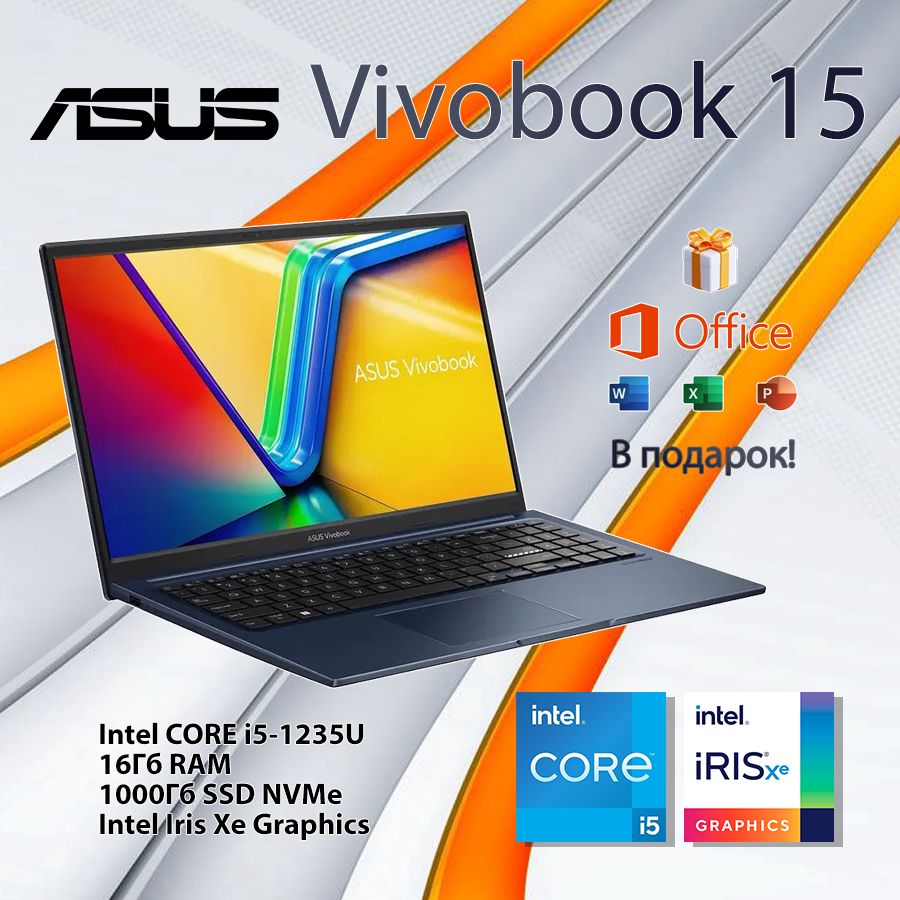 ASUSVivobook15i5-1235UНоутбук15.6",IntelCorei5-1235U,RAM16ГБ,SSD1000ГБ,IntelIrisXeGraphics,WindowsPro,темно-синий,Русскаяраскладка