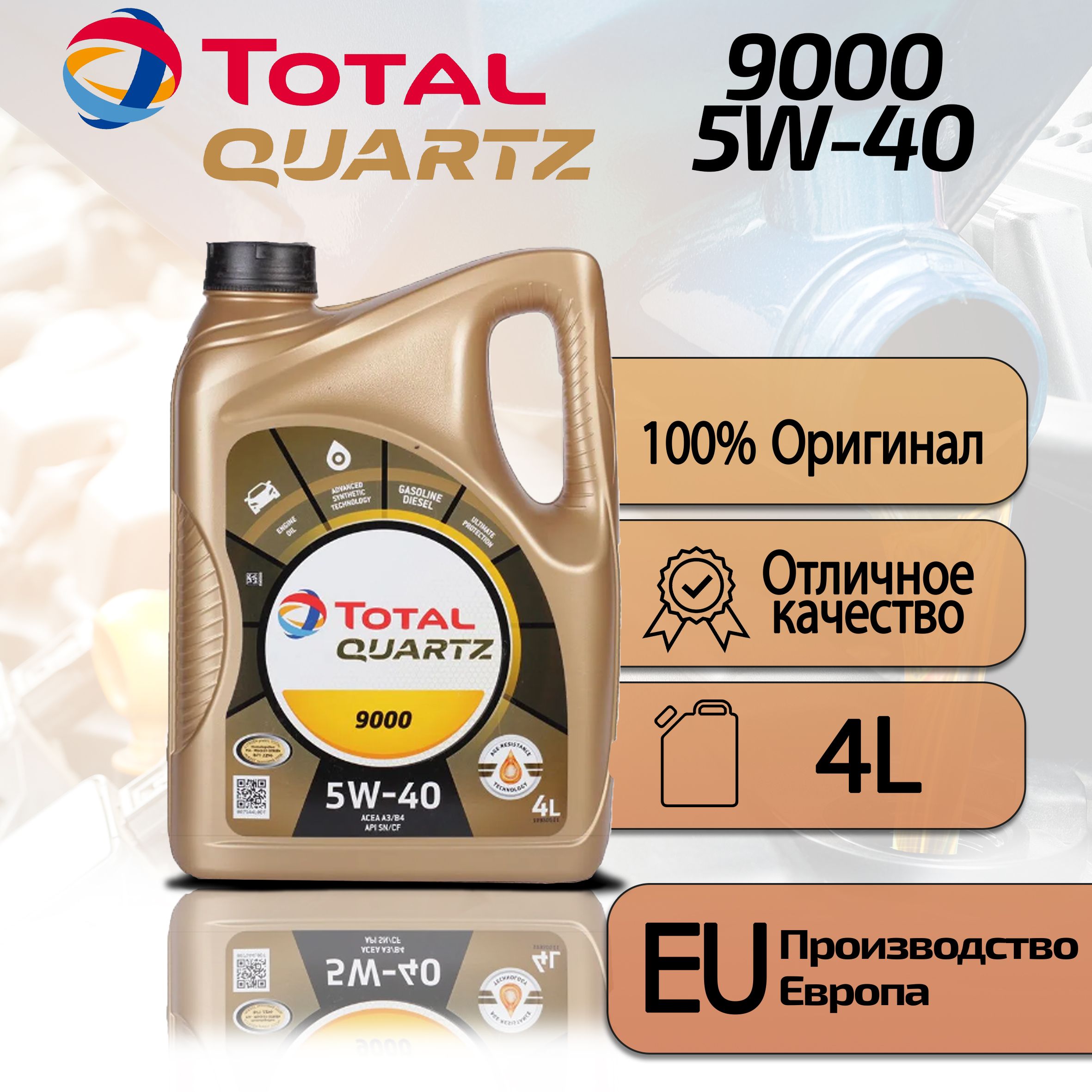 Total QUARTZ 9000 5W-40 Масло моторное, Синтетическое, 4 л