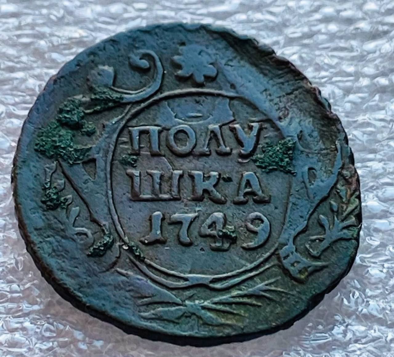 Монета Российской Империи Полушка 1749 г. Елизавета I. Медь.