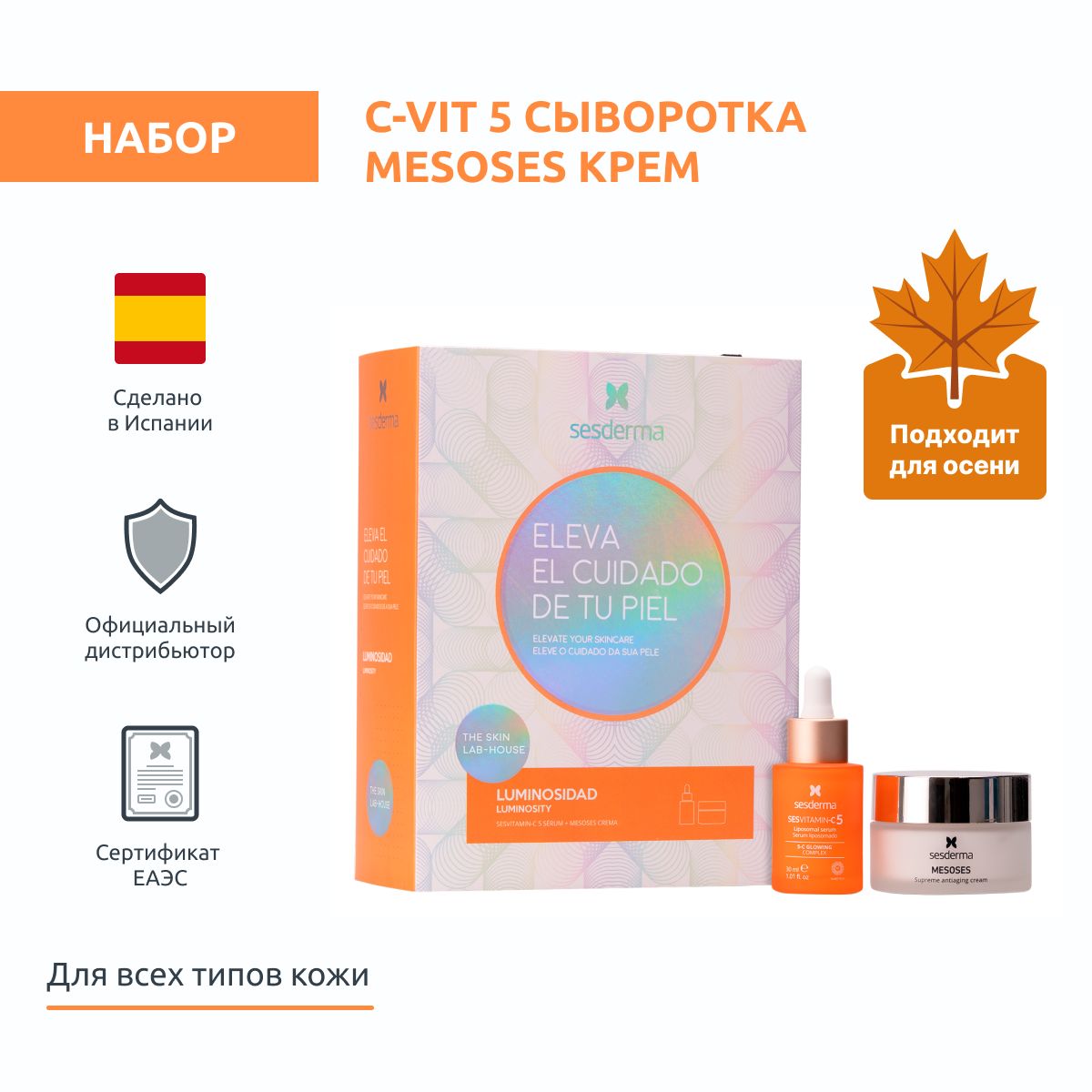 Sesderma подарочный набор C-VIT 5 Сыворотка липосомальная с комплексом витамина С + MESOSES Крем антивозрастной, 30 мл + 50 мл