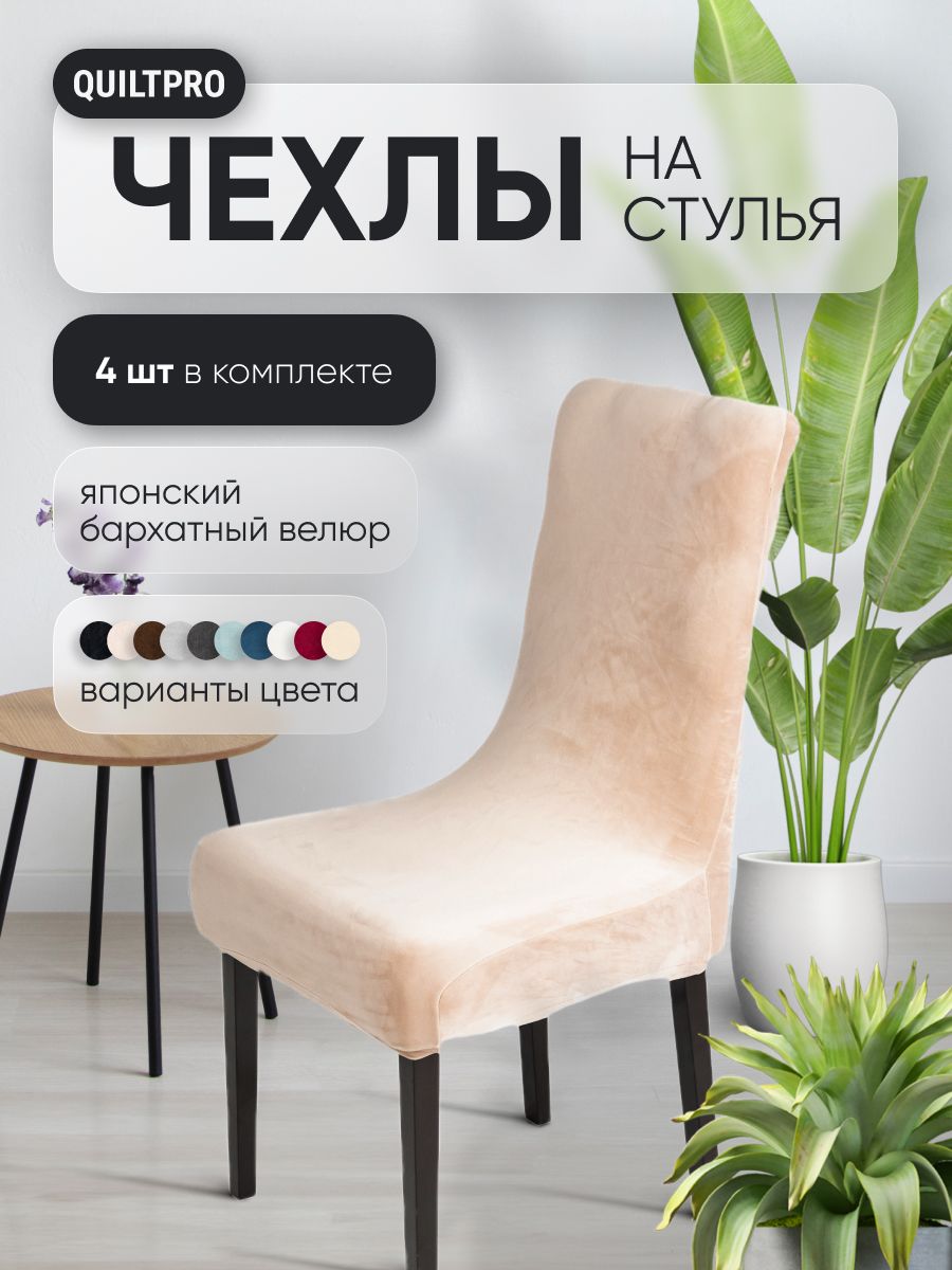 Чехол на мебель...