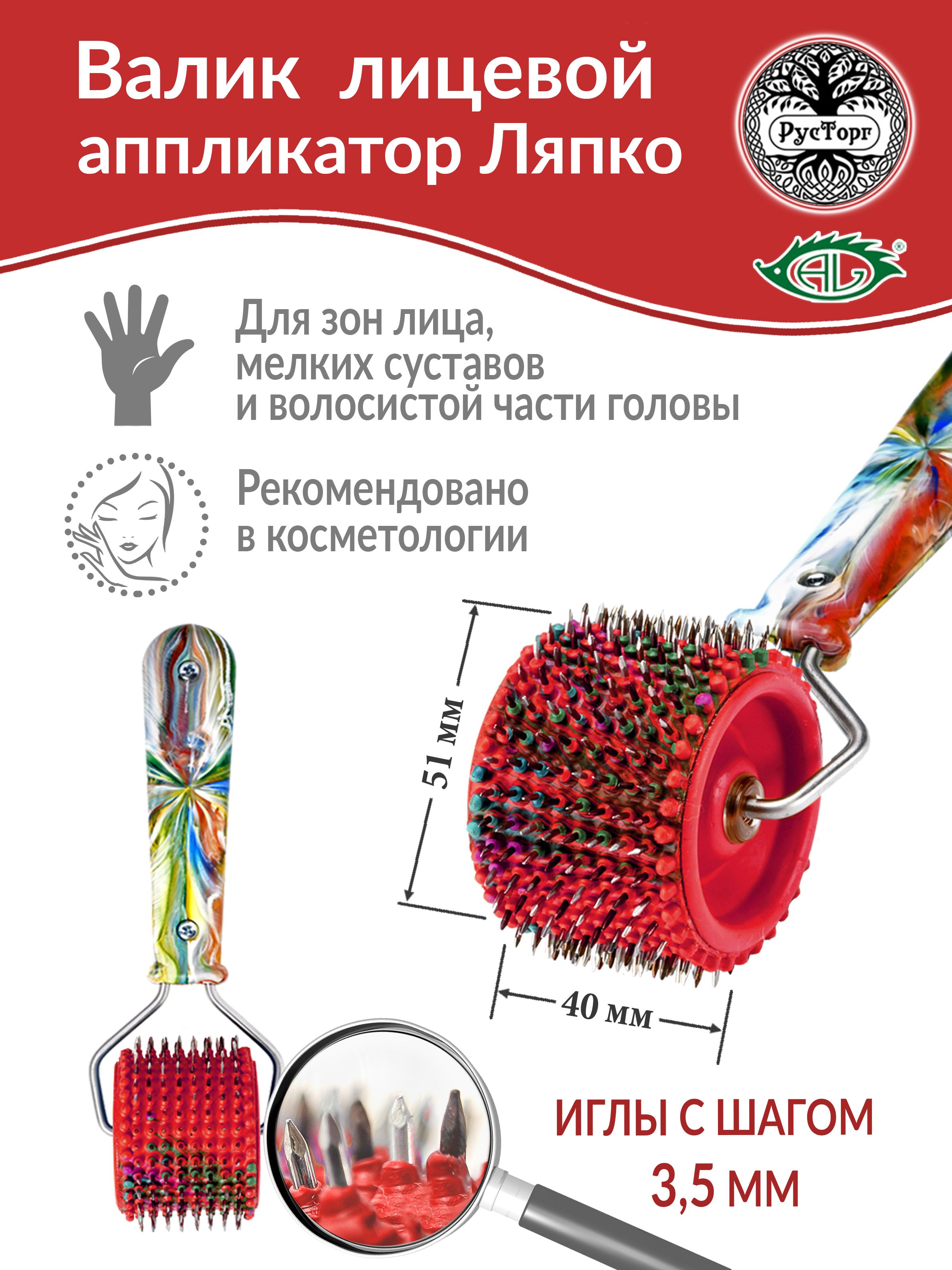 Аппликатор Ляпко Валик Лицевой игольчатый М 3,5 (размер 40хd51 мм), красный.