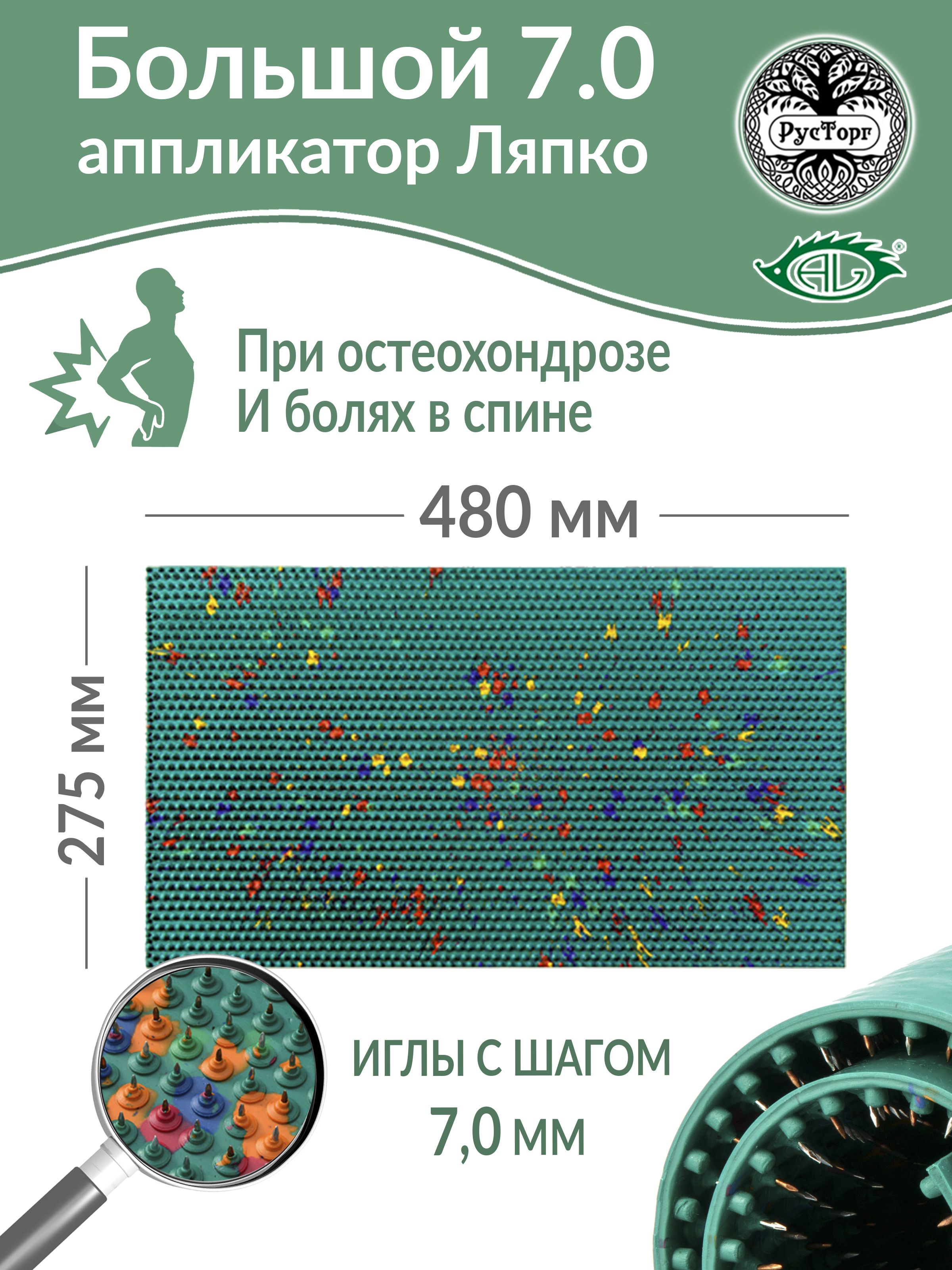 АппликаторЛяпкоКоврикБольшой7,0(размер-275х480мм),зеленый.