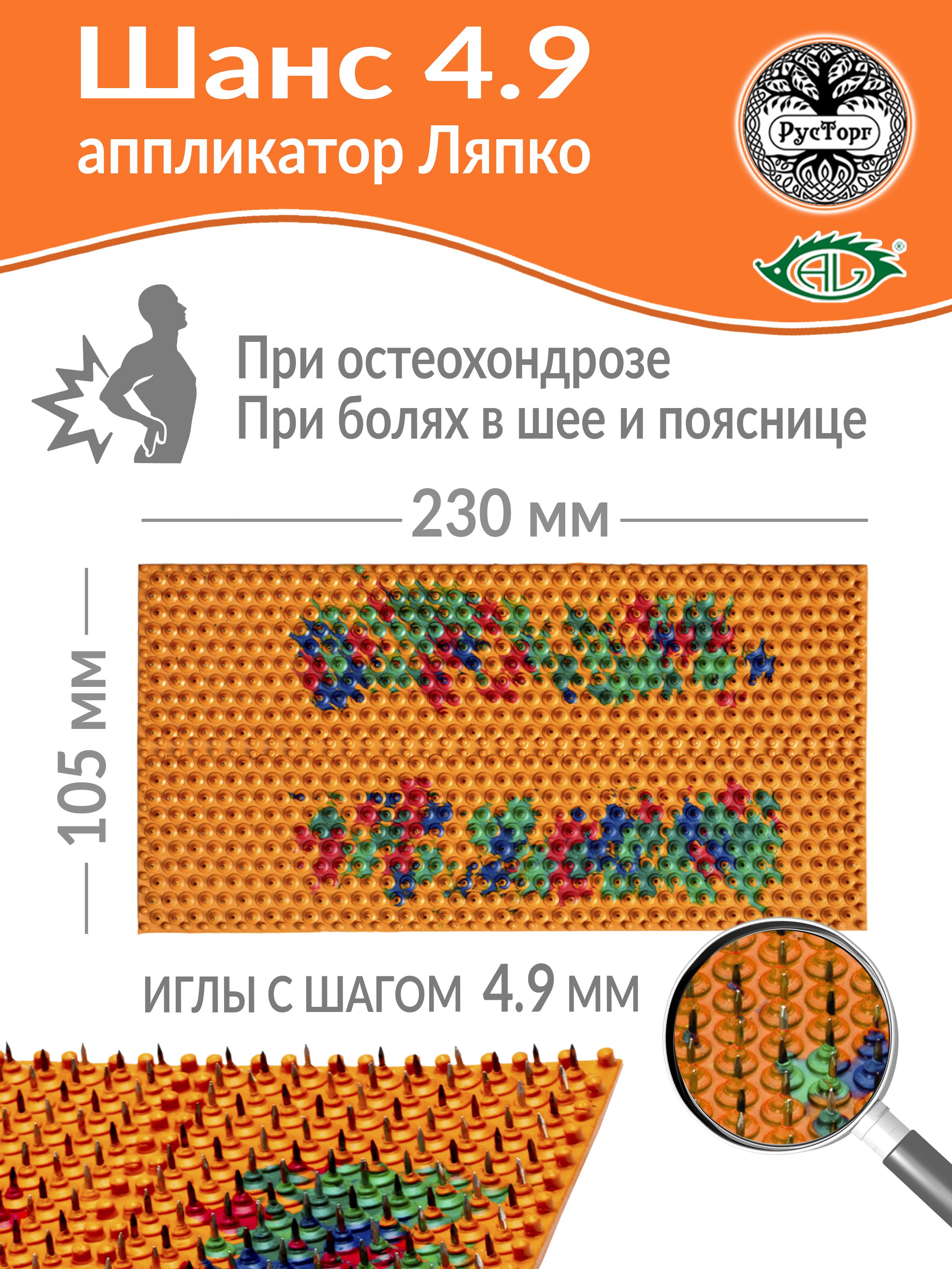 МассажныйковрикАппликаторЛяпкоШанс4,9(размер105х230мм),оранжевый.