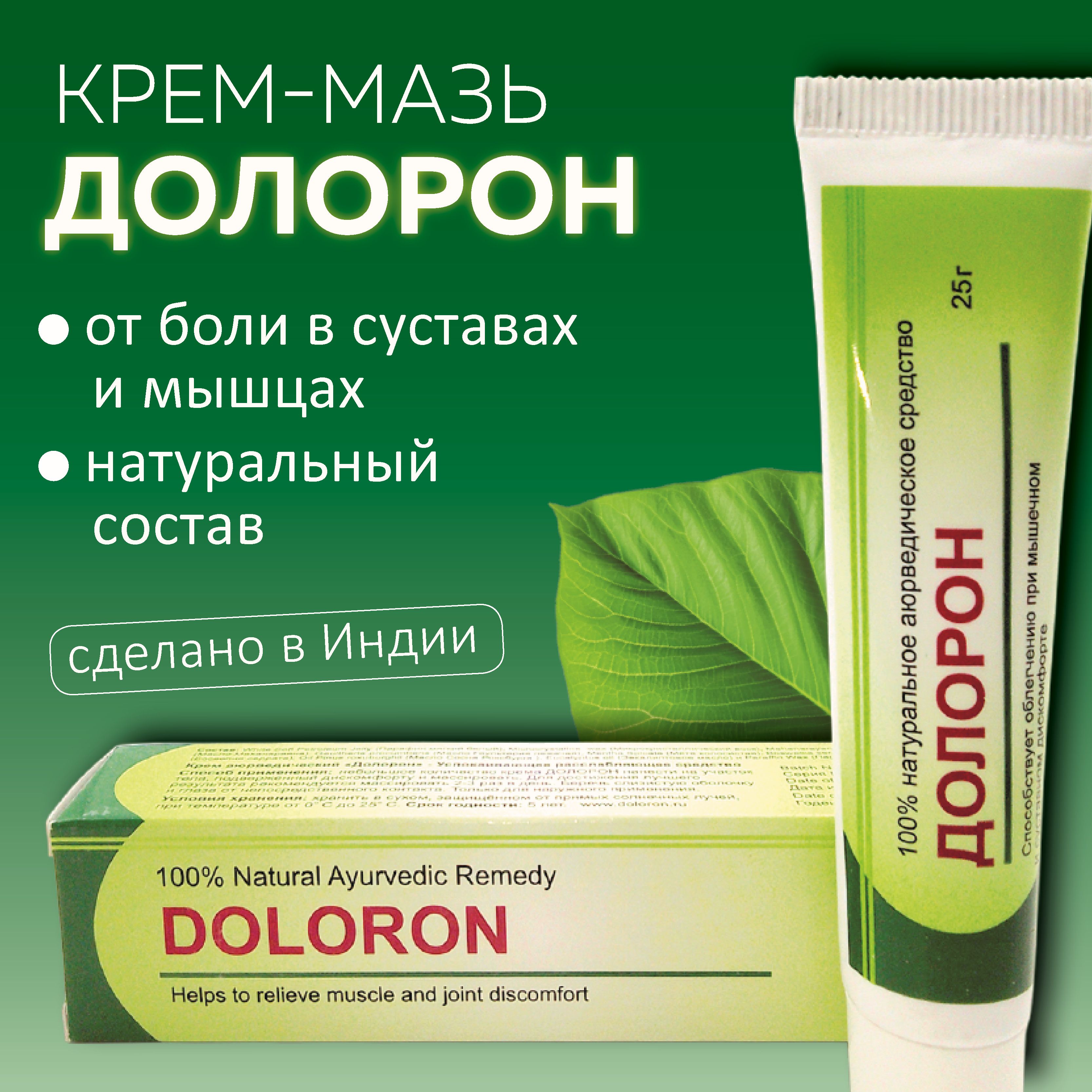 Долорон - мазь, Doloron Sidler Remediz, 25 гр