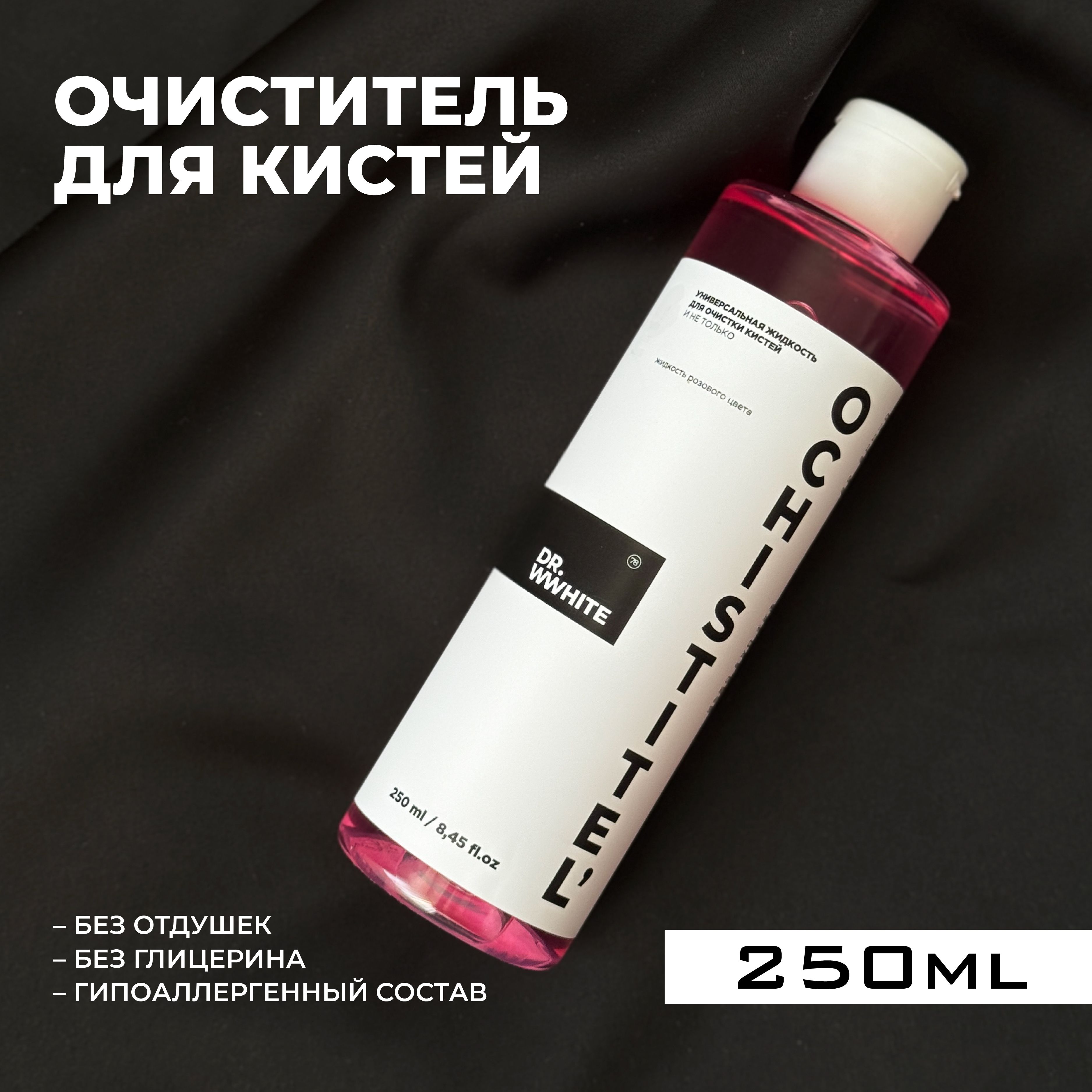 Средство для очищения кистей от акрила, геля, снятие липкого слоя 250 мл, SHE COSMETICS Очиститель кистей от геля, обезжириватель