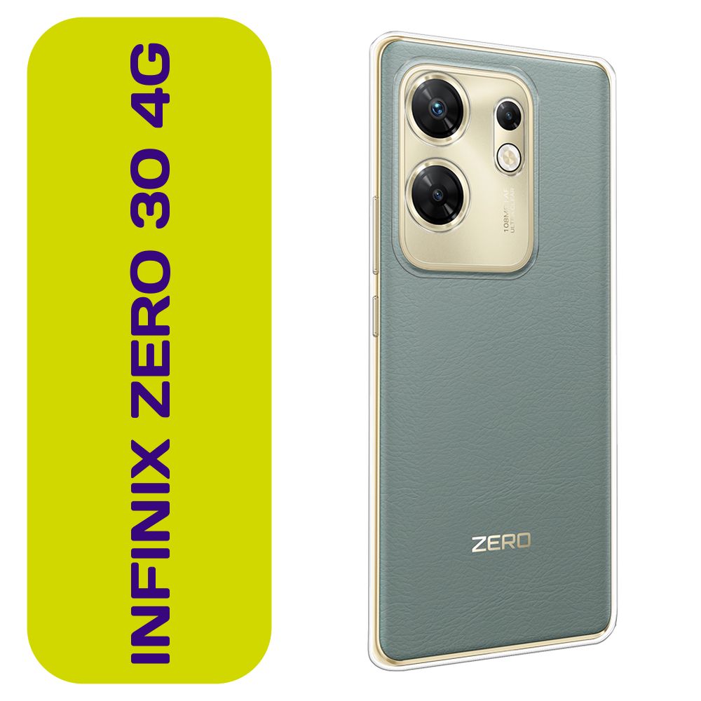 Чехол на Infinix Zero 30 4G / Инфиникс Зеро 30 4G