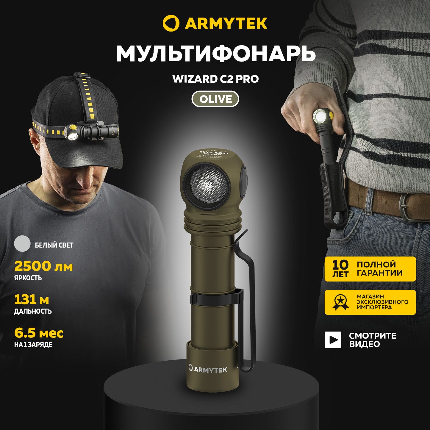 Фонарь налобный Armytek Wizard C2 Pro Magnet USB Olive (белый свет) F08701CO