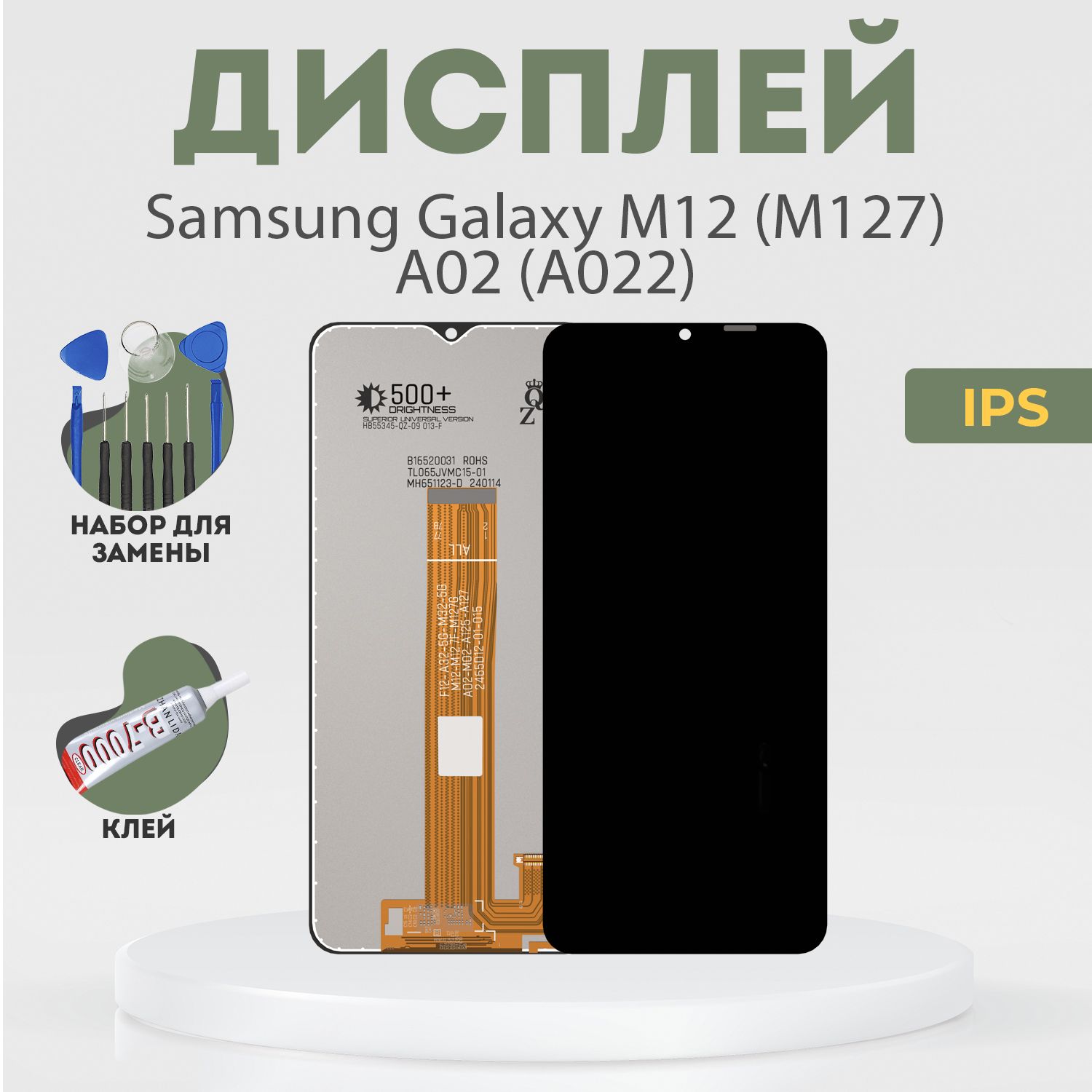 ДисплейдляSamsungGalaxyM12(M127),A02(A022A/022G/A022F),всборестачскрином,черный,IPS+расширенныйнабордлязамены