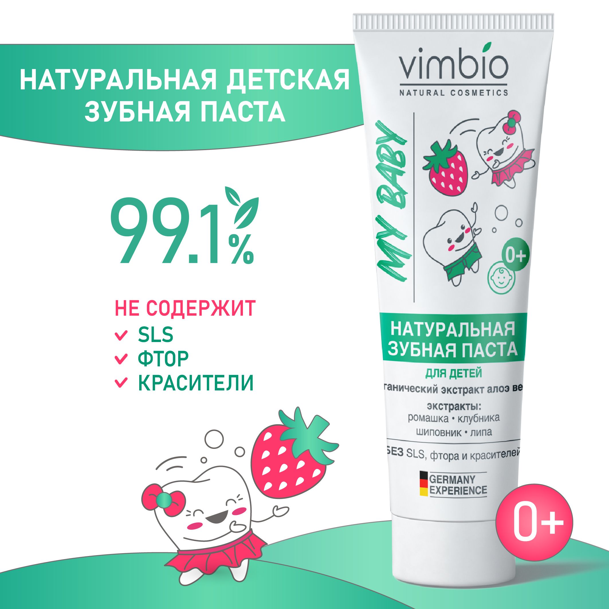 Vimbio Натуральная детская зубная паста с клубникой