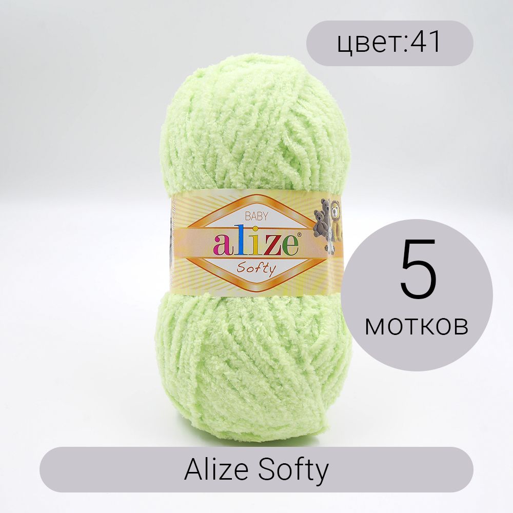 Пряжа для вязания Alize Softy (Софти) 41 ментол 100%микрополиэстер, 50г/115м 5шт