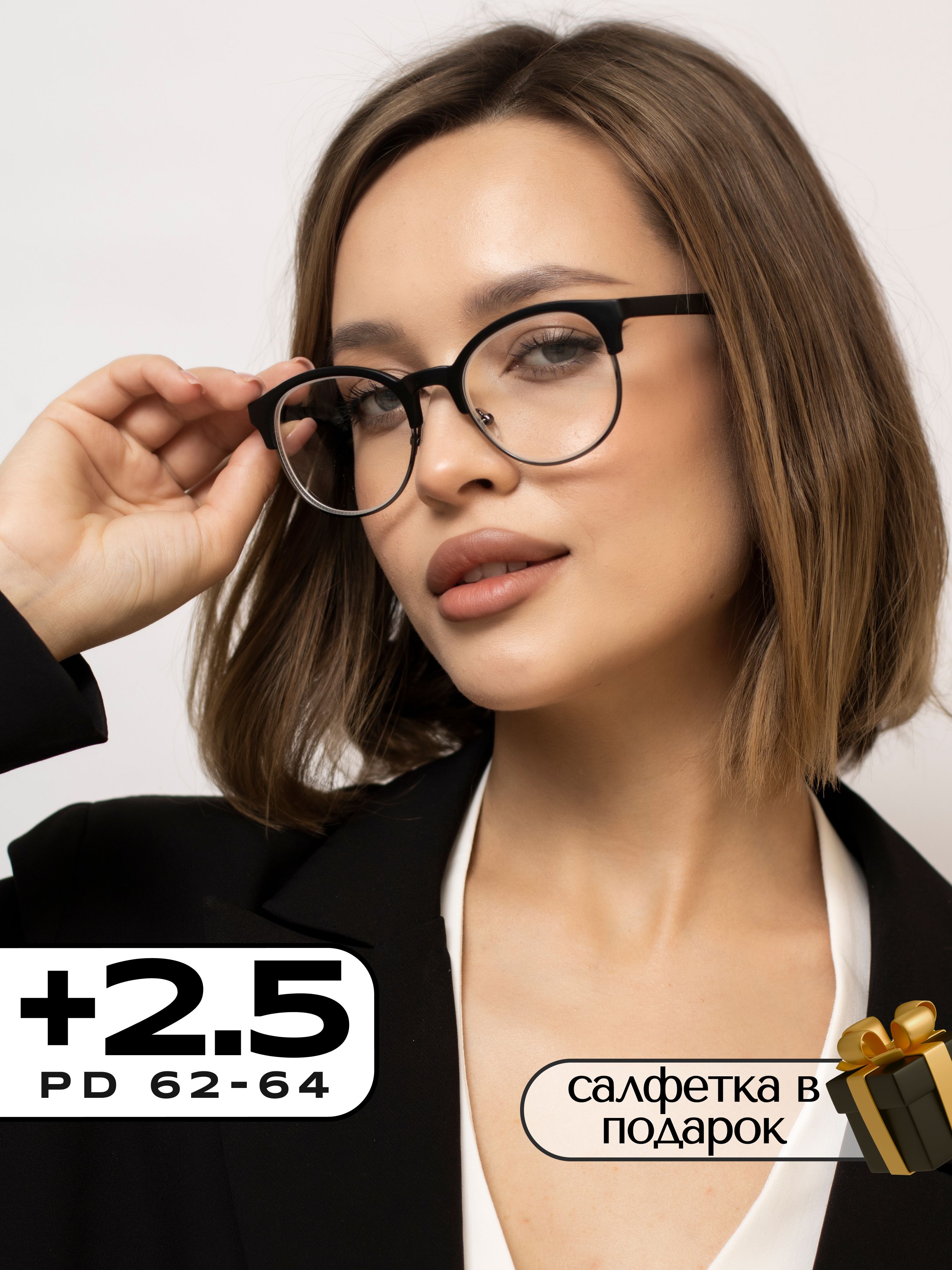 Очкидлязрения+2,5/Корригирующиеочкидлячтениясдиоптрией+2.50