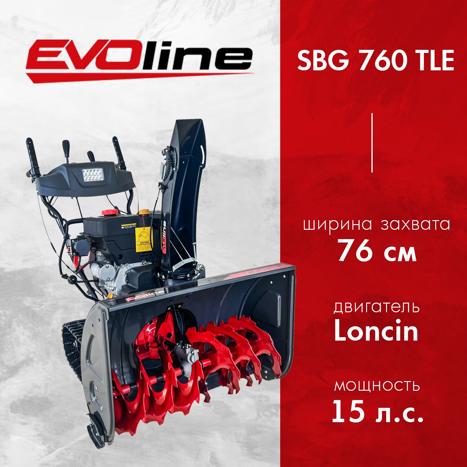 Снегоуборочная машина бензиновая EVOline SBG 760 TLE