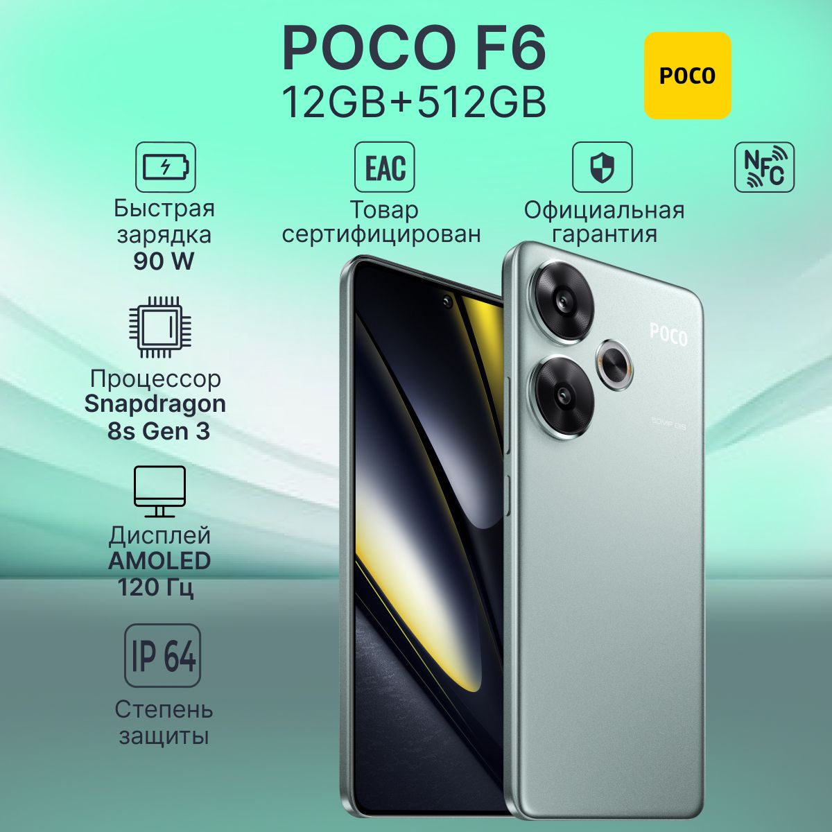 PocoСмартфонPocoF6Ростест(EAC)12/512ГБ,зеленый