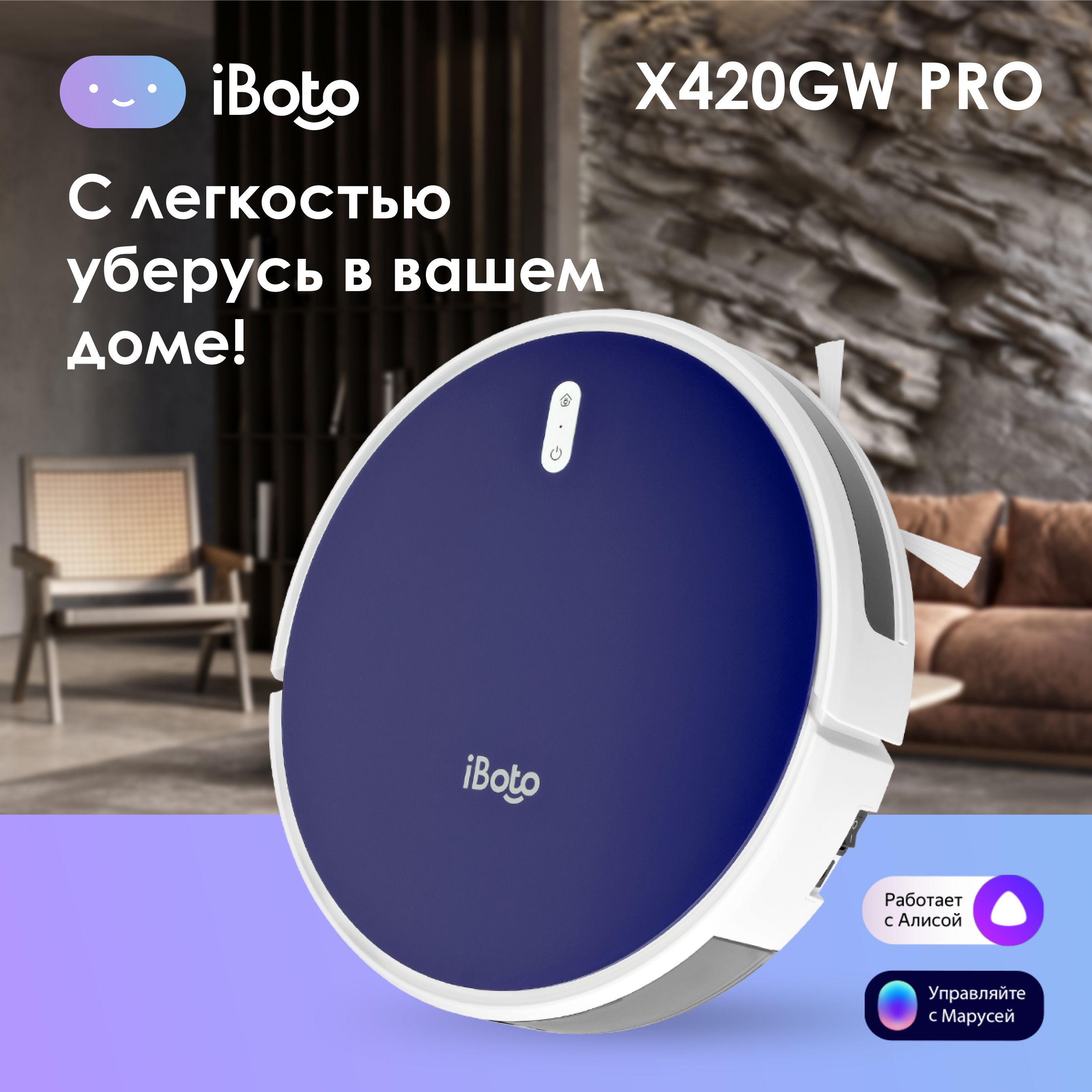 Робот пылесос iBoto Smart X420GW Aqua PRO с влажной и сухой уборкой