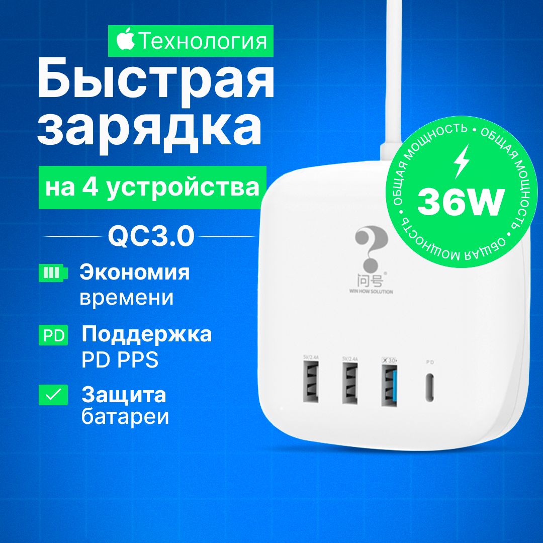 ЗарядноеустройствоHUB36W2USB+1быстраязарядкаPDиQC3.0/модельYC-CDA21/дляайфона,андроида,ноутбука,планшета/удлинитель