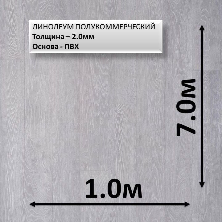 Линолеум полукоммерческий, ширина 1.0м - Bonus Bolton 4, отрез: 1.0м х 7.0м