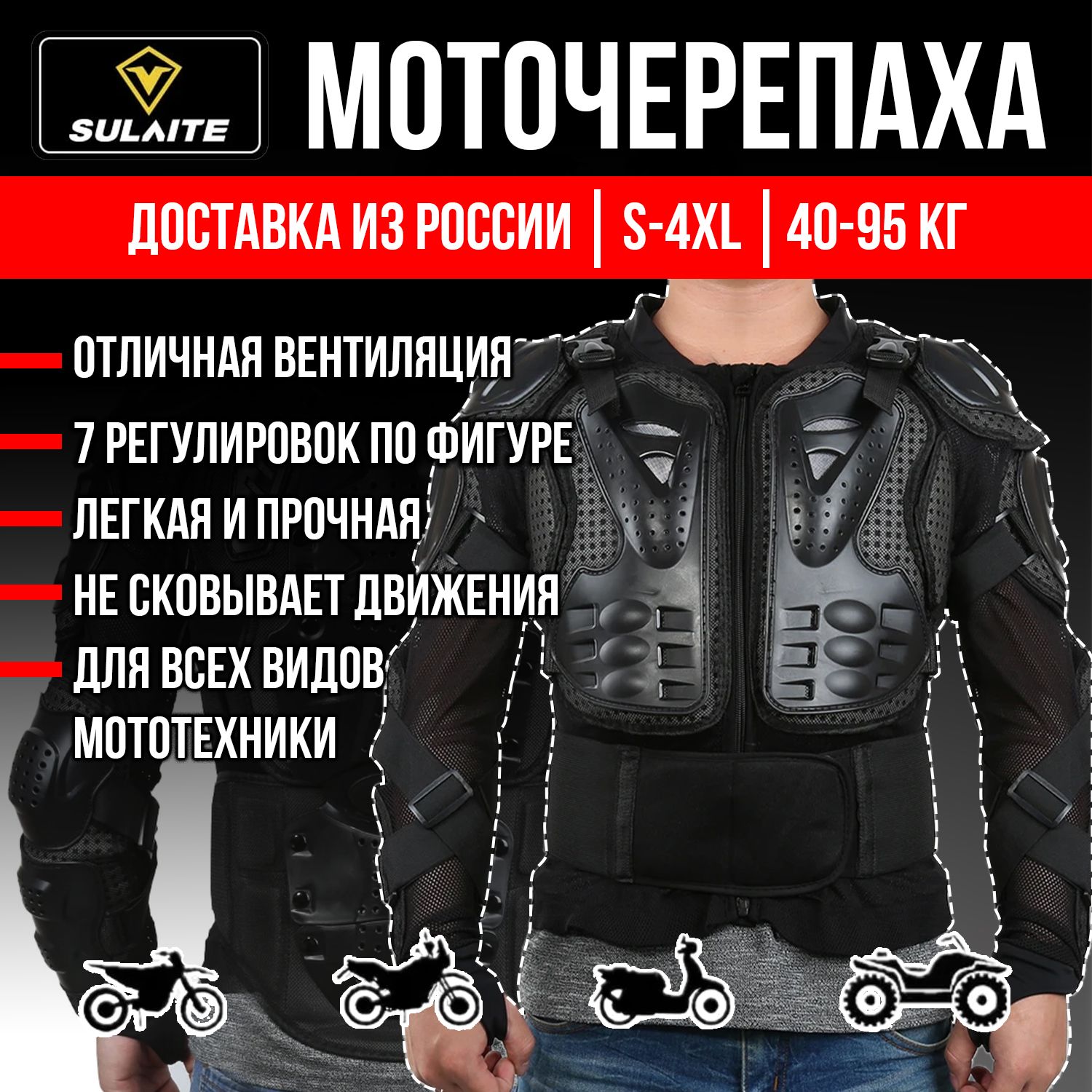 SULAITE Моточерепаха, размер: XL, цвет: черный