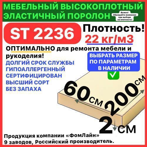 Поролонмебельный,20х600х2000ммST2236,пенополиуретан,наполнительмебельный,20мм