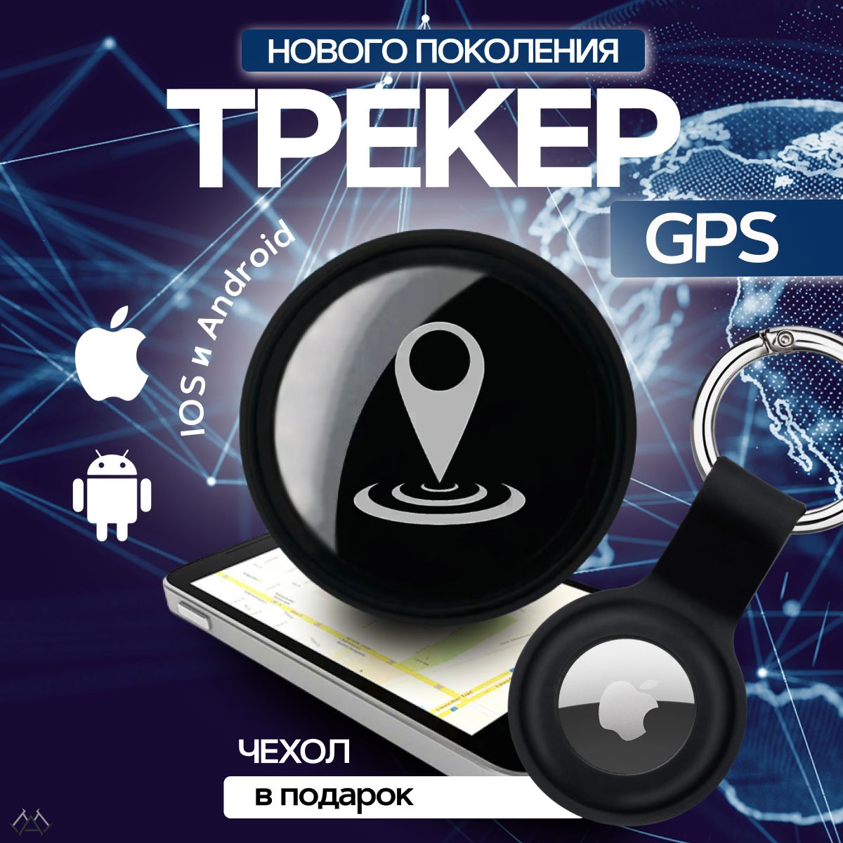 GPS-трекер