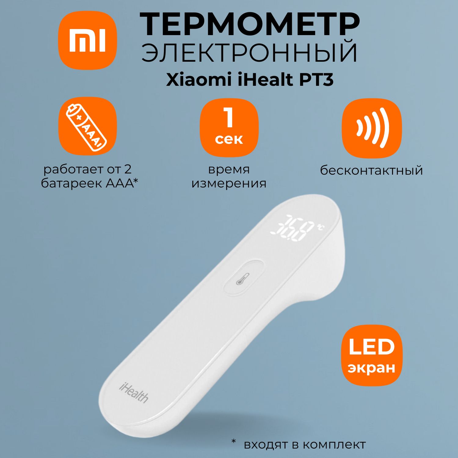 БесконтактныйэлектронныйтермометрXiaomiiHealthPT3Белый