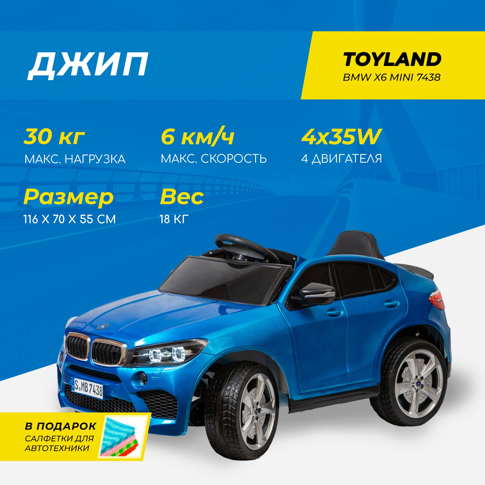 Джип детский Toyland BMW X6 mini 7438 Синий краска