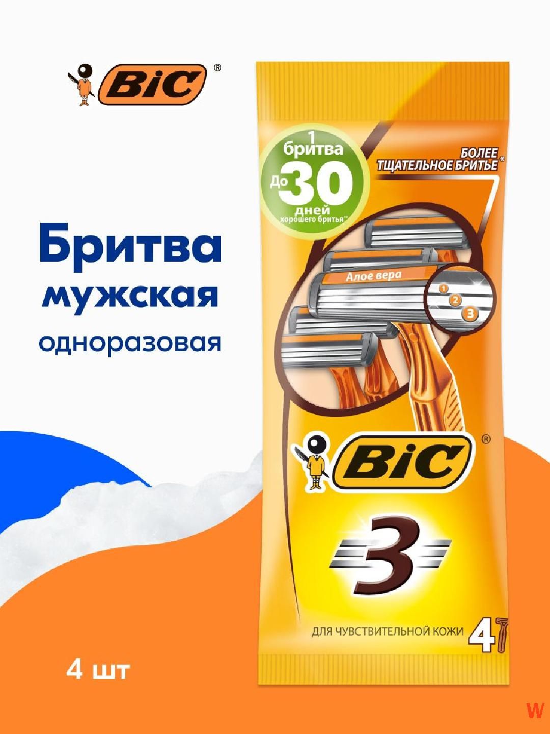 БритвамужскаяодноразоваяBIC3Sensitive,3лезвия,увлажняющаяполоска,4штукивупаковке