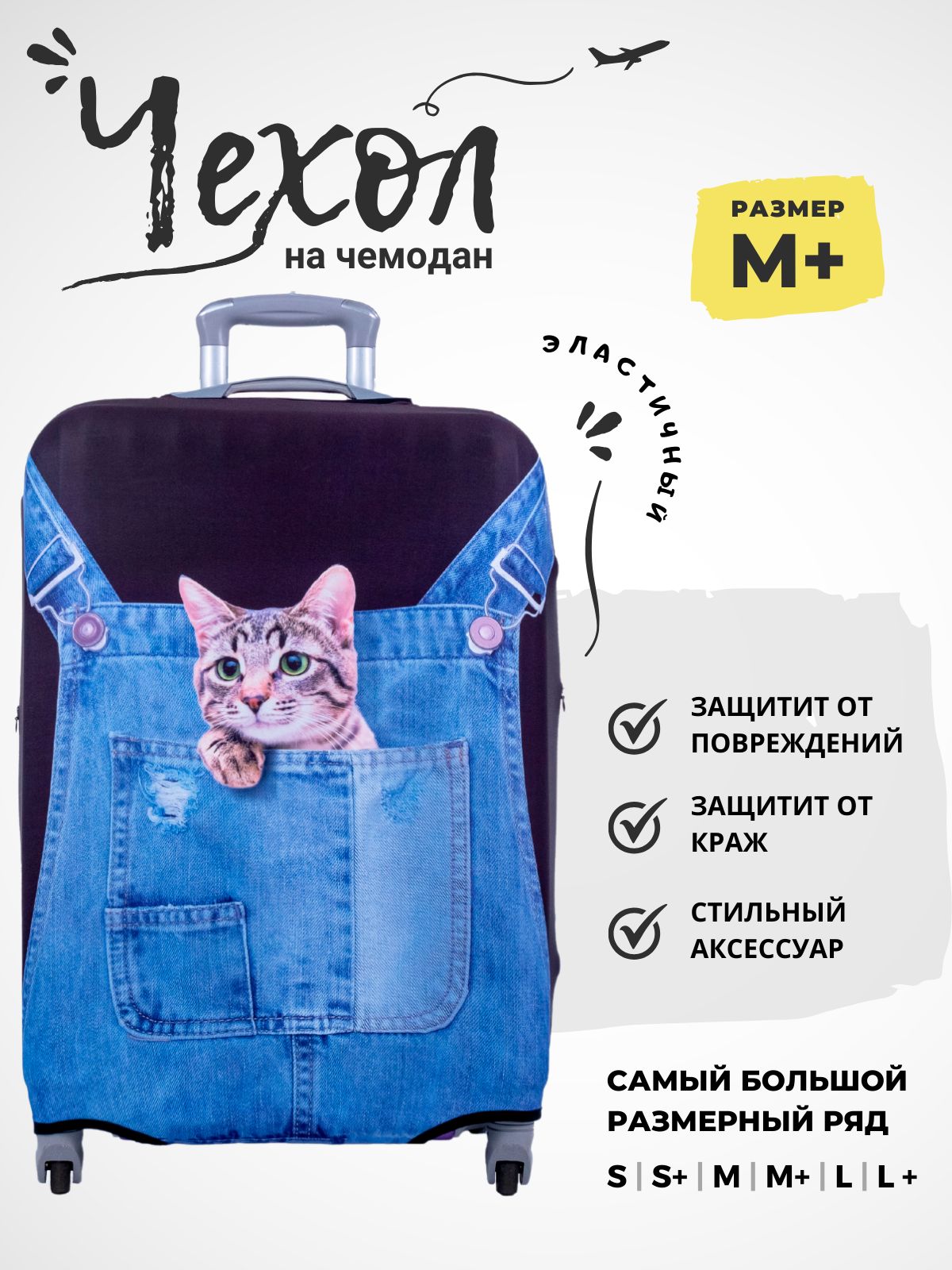 Чехол для чемодана , чехол на чемодан плотный, М+ купить на OZON по низкой цене (835858955)