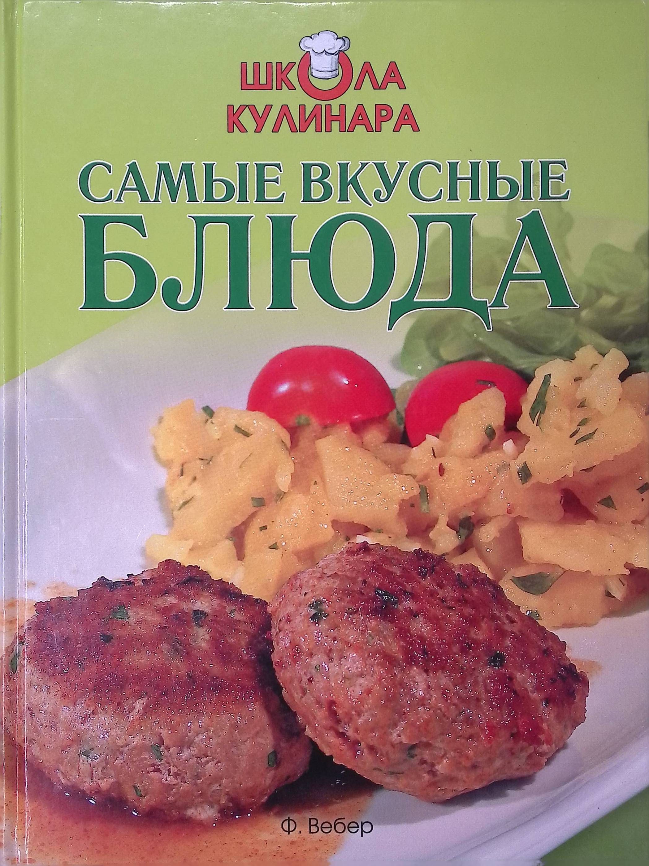 Самые вкусные блюда