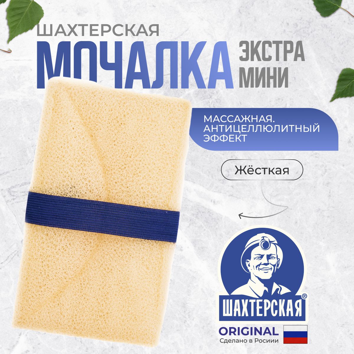 Губка для тела Жесткая мочалка Шахтерская для бани и сауны купить на OZON по низкой цене (1663060525)