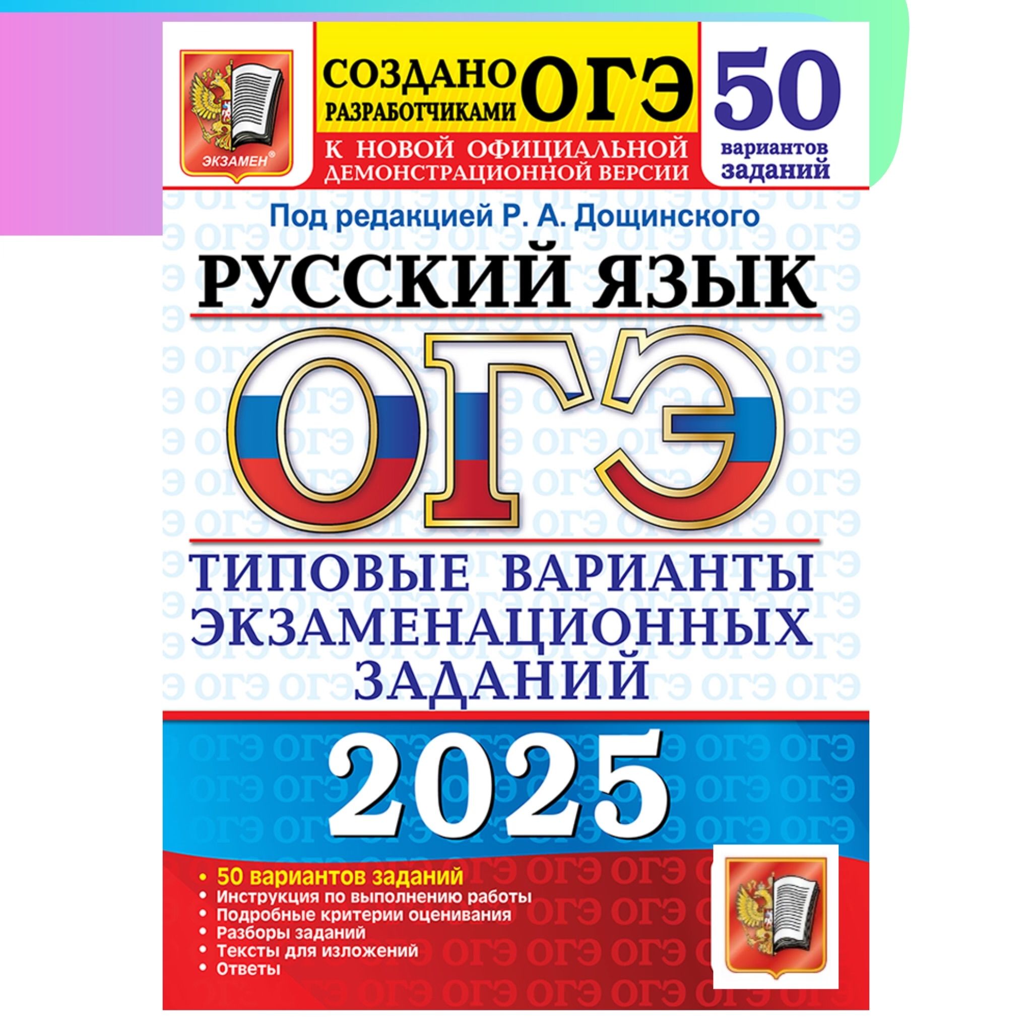 Васильевых, ю. Ответы по егэ васильевых гостева. Васильевых гостева егэ ответы. Васильевых гостева огэ 2024. Васильевых гостева огэ 2024.
