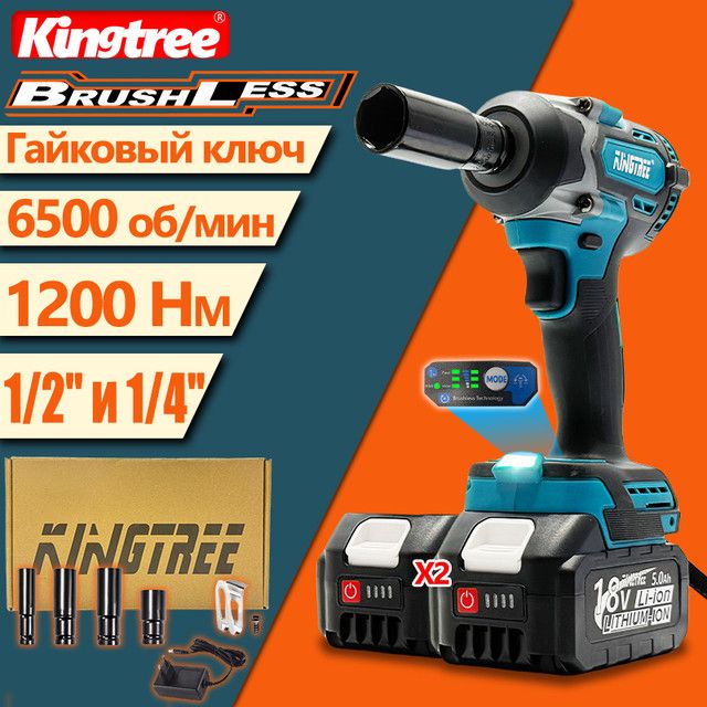 KINGTREEToolDTW5001200N.m1/2"И1/4"ЭлектрическийУдарныйГайковертСВысокимКрутящимМоментом,2аккумулятор18V5.0