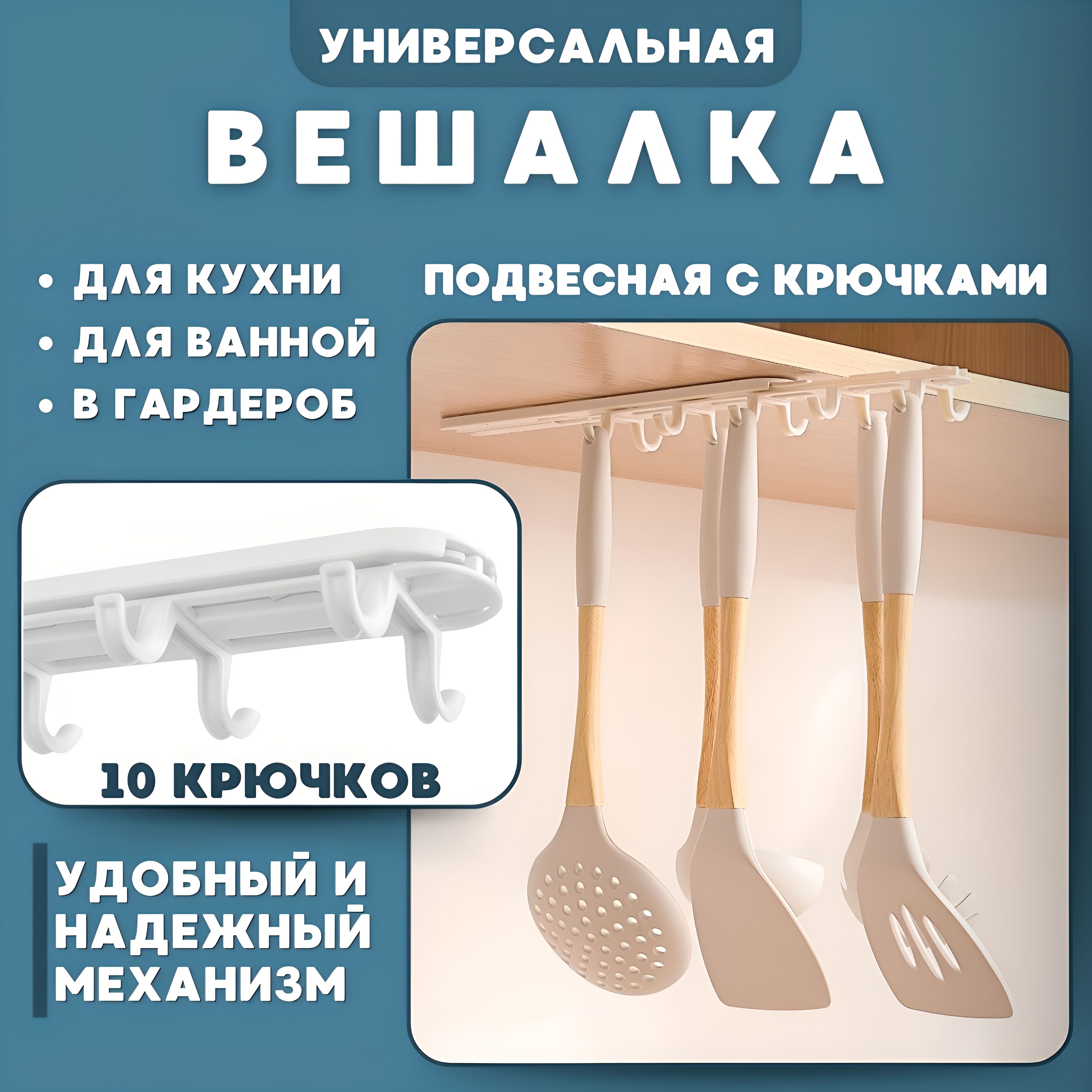 Вешалка подвесная универсальная выдвижная с крючками