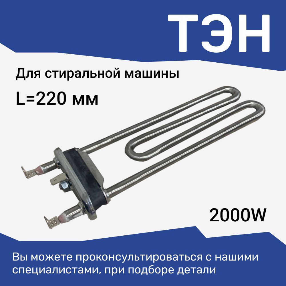 ТэндлястиральныхмашинCandy,Ariston,Indesit/220мм1950W/41021737