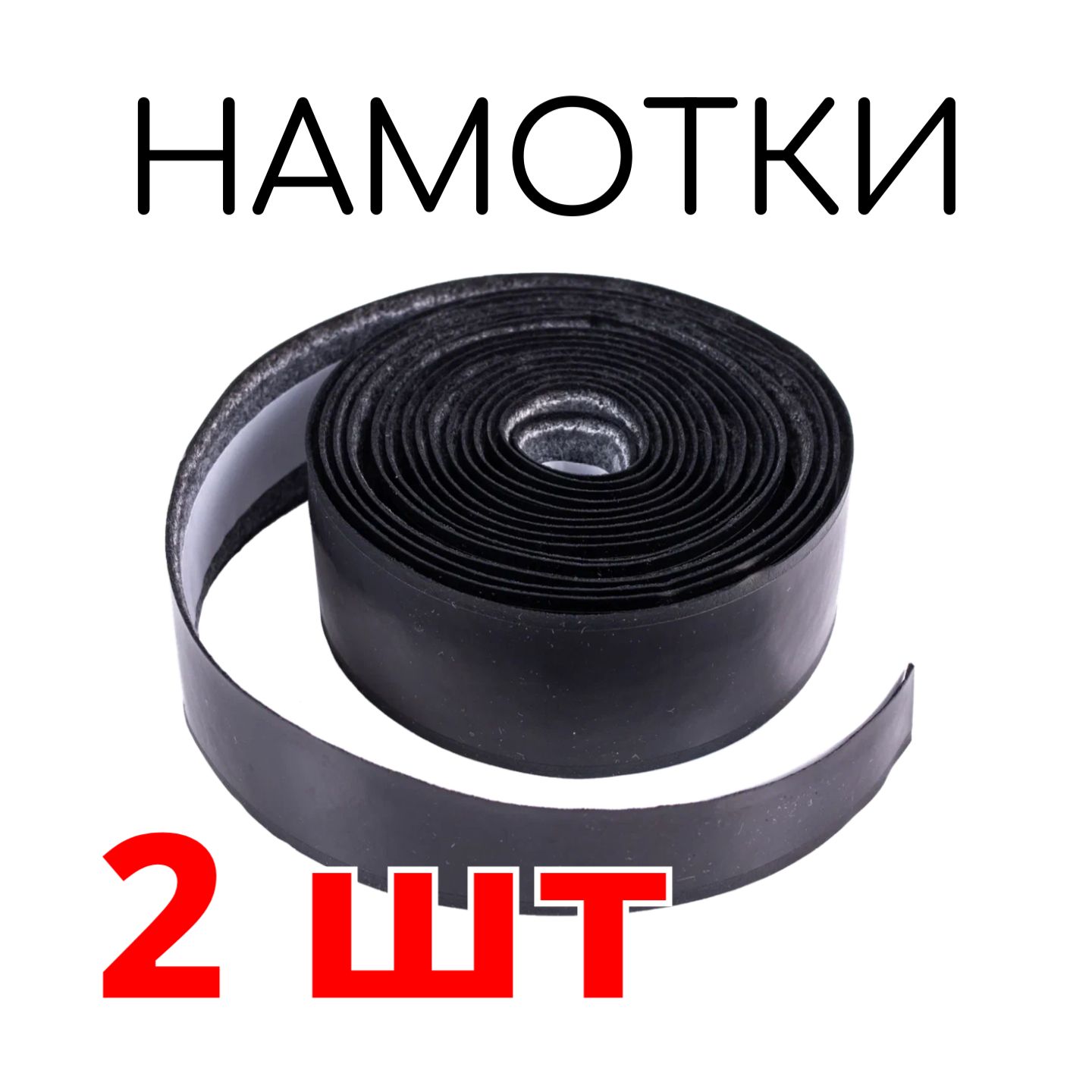 Намотки(обмотки)длятрюковогосамоката,черный