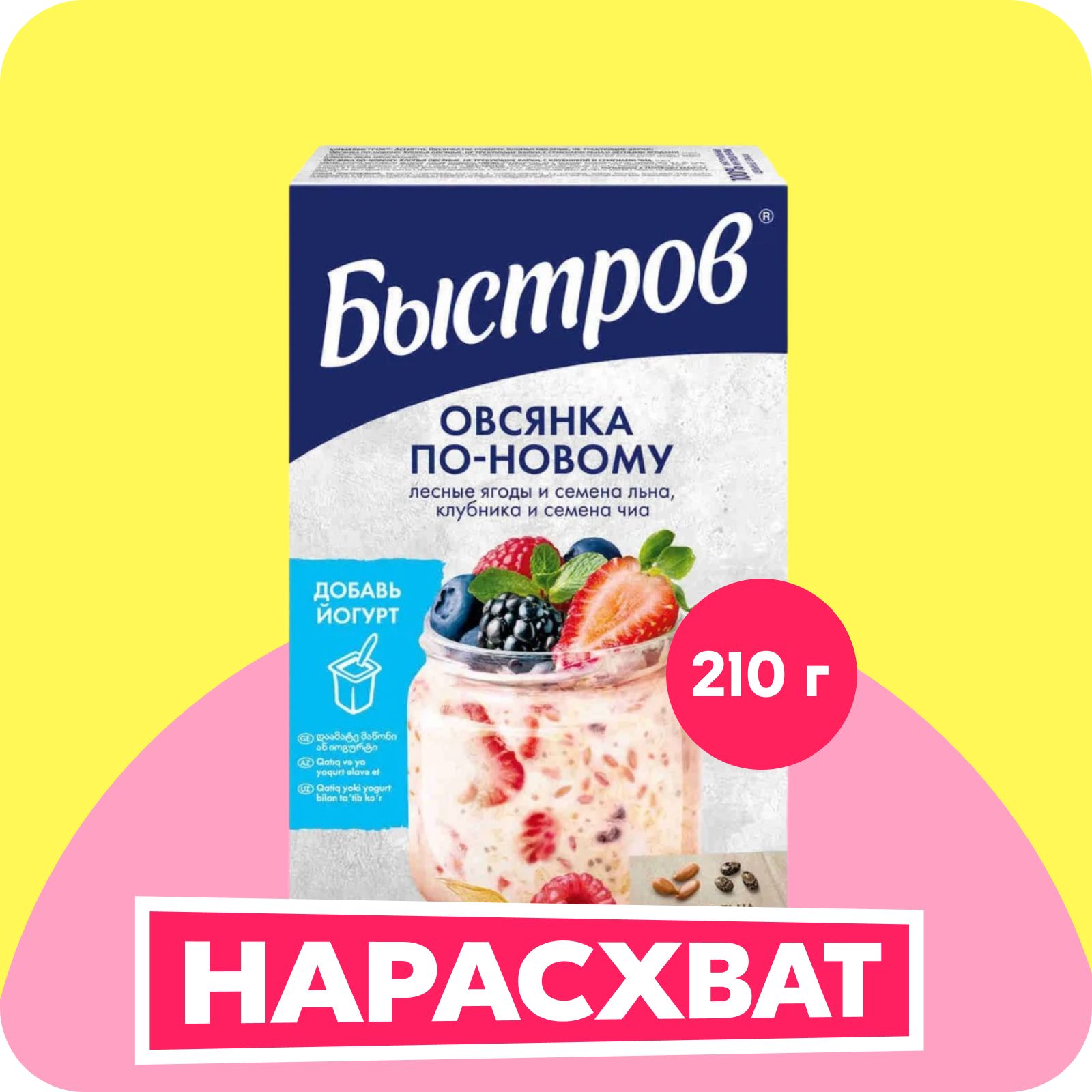 Каша быстрого приготовления Быстров Овсянка по-новому Ассорти с клубникой и семенами чиа, с лесными ягодами и семенами льна, 6 пакетиков по 35 г, 210 г купить на OZON по низкой цене (1688894023)