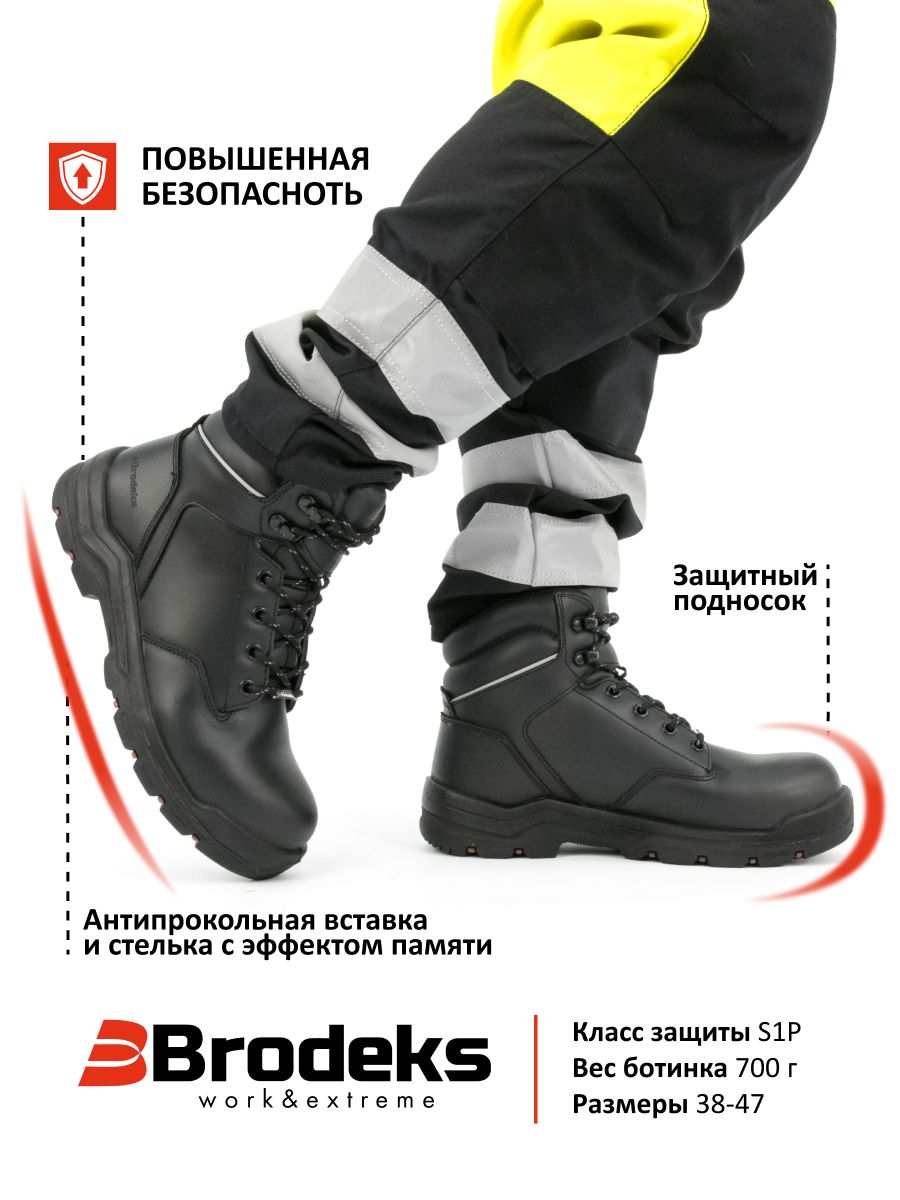 БотинкирабочиеBRODEKS