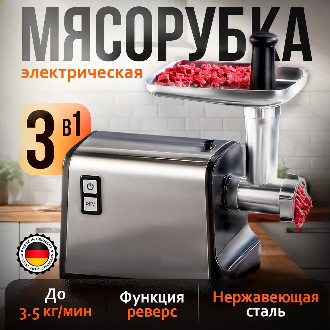 Электрическая мясорубка с насадками 3в1 "tech4hom" с реверсом, мощная