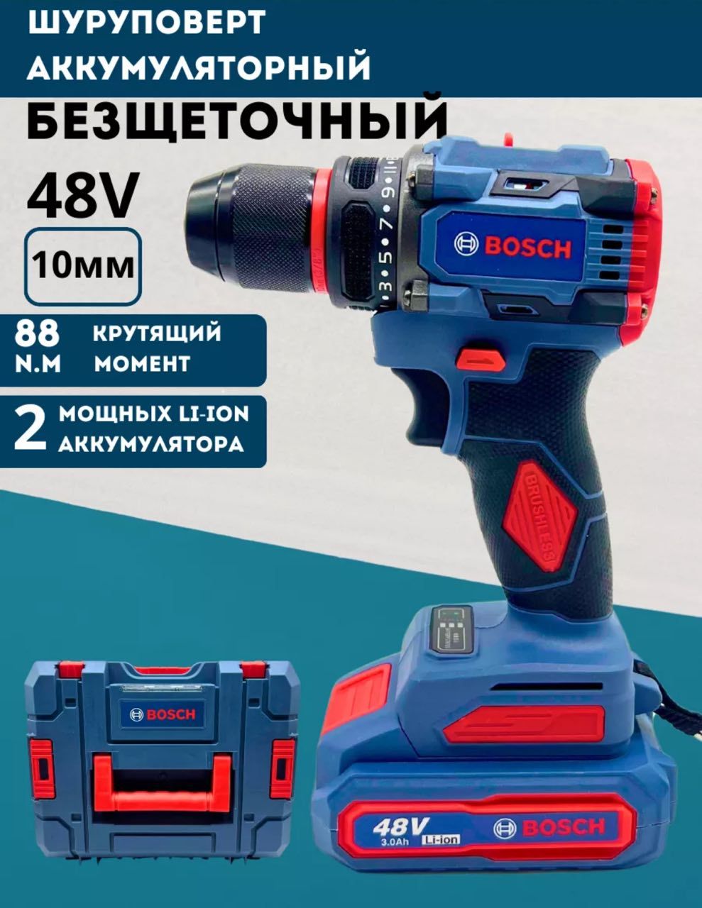 Bosch Дрель-шуруповерт, 48 В, 88 Нм, 2 АКБ