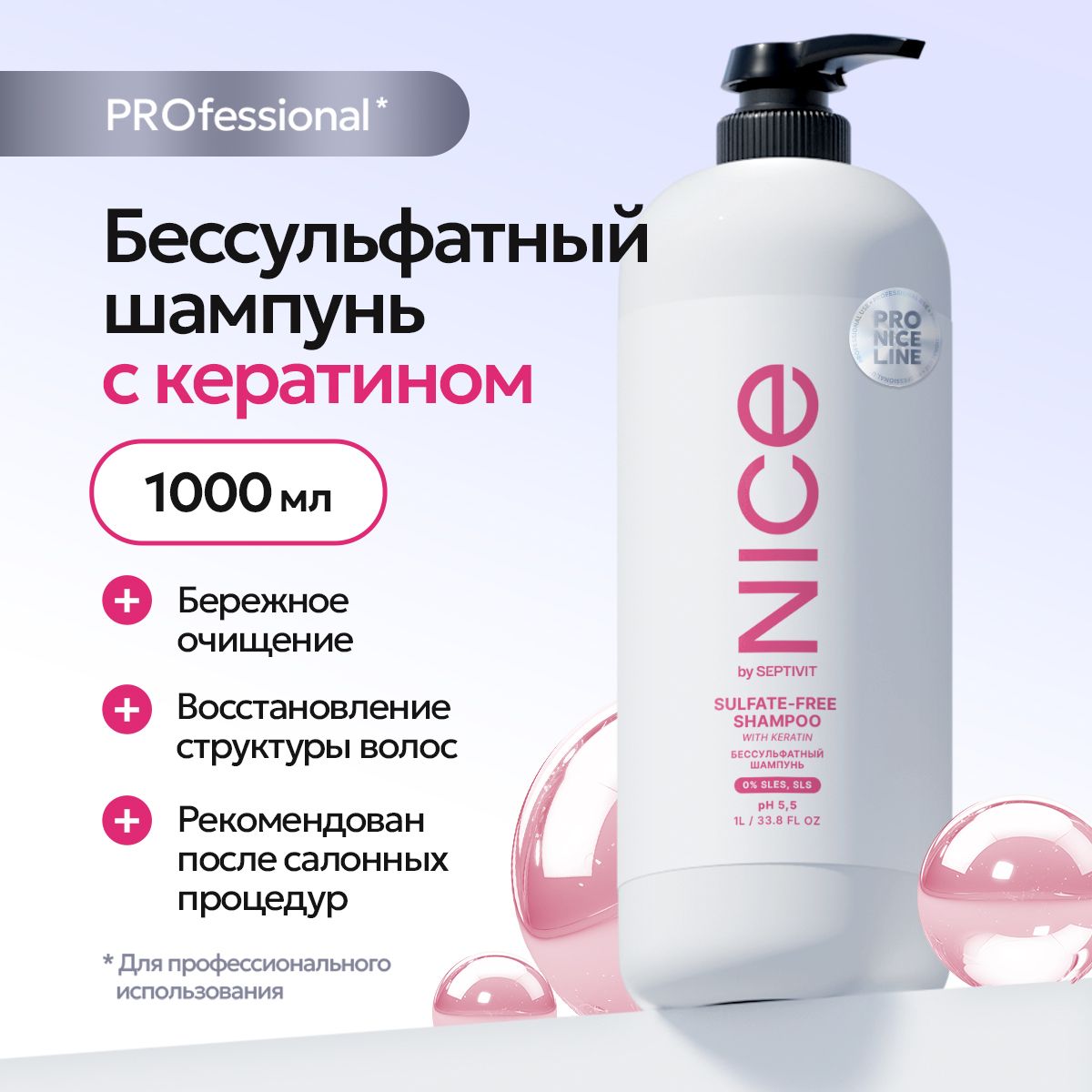 БессульфатныйшампуньдляволоспрофессиональныйPROLINE1000млNICEbySeptivit