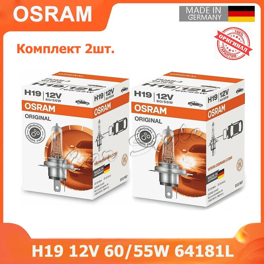 Лампы автомобильные галогенные H19 Osram Original Line 60/55w 12v 64181L 2шт.