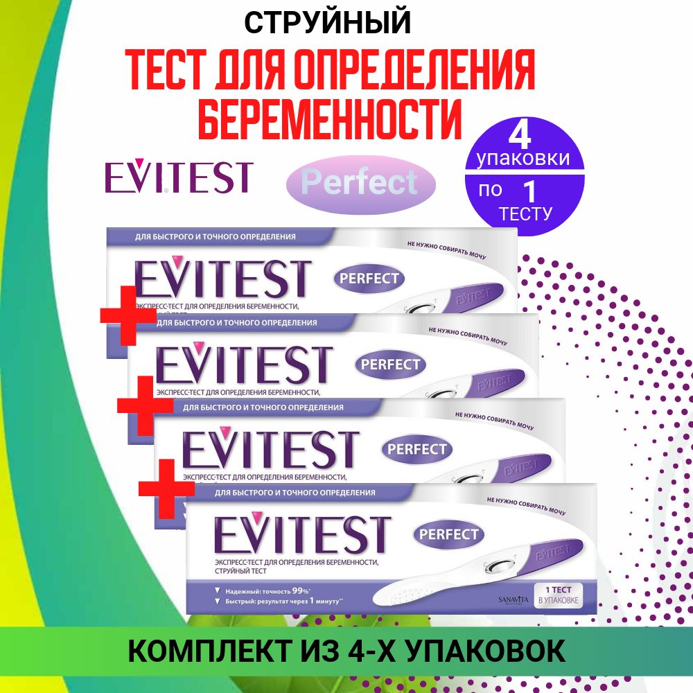 Evitest Струйный тест "Perfect" для определения беременности, 4 штуки, Комплект из 4х упаковок