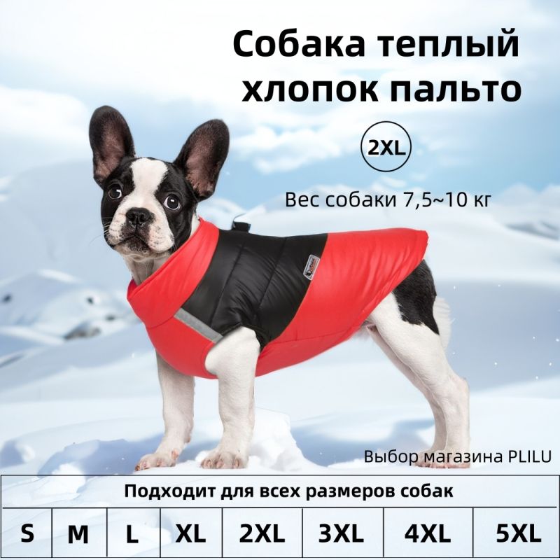 ТеплаяжилеткадлямелкихисреднихпородКрасная2XL