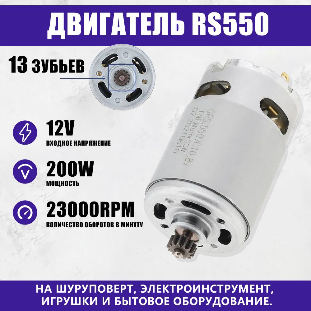 RS550DC12V23000RPMвысокоскоростноймикромоторс13зубьямишестернидляэлектрическойдрели/пилы/шуруповерта