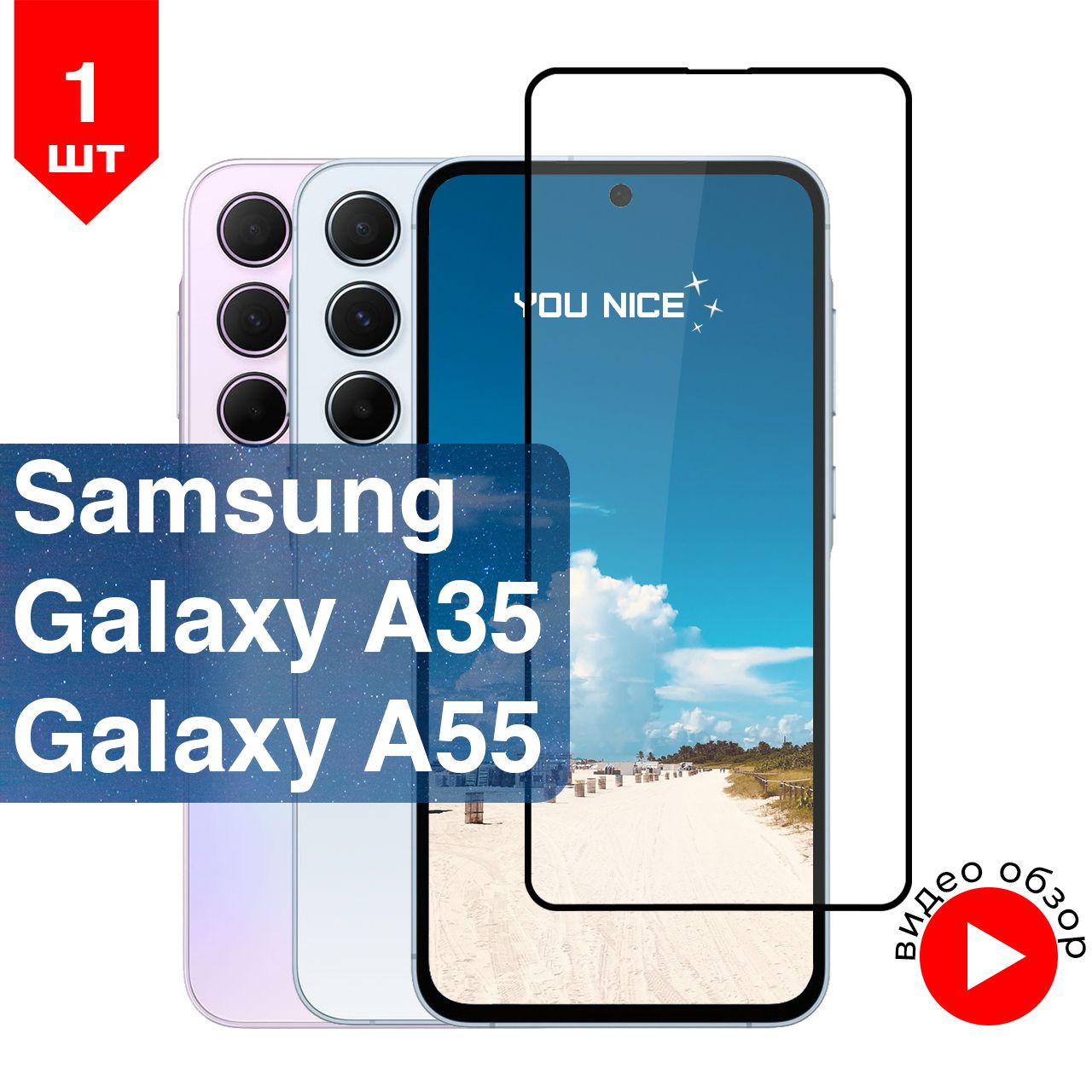 ЗащитноестеклонаSamsungGalaxyA35/A55/противоударноестеклосчернойрамкойнаСамсунгГалаксиА35,A55,вупаковке1шт