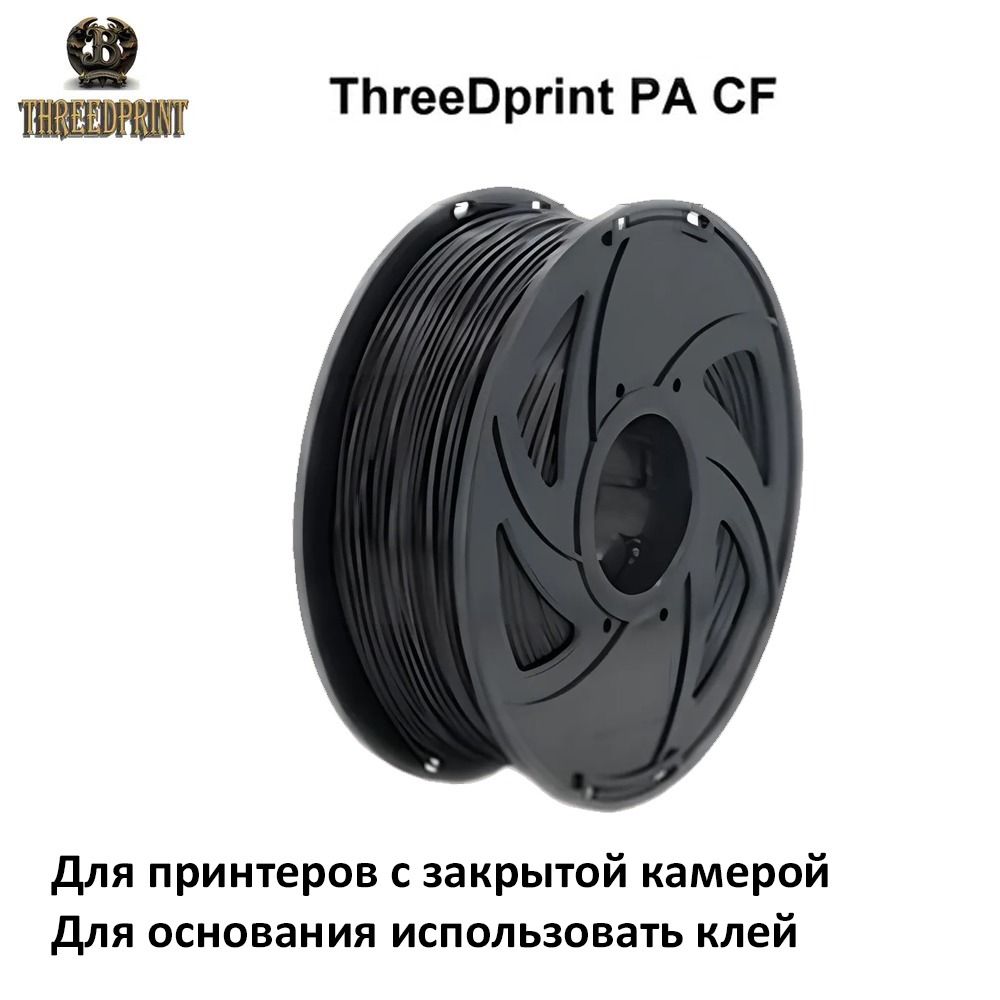 ПластикThreeDprintPA-CFчерный(black)катушканити1.75дляпечатина3Dпринтере